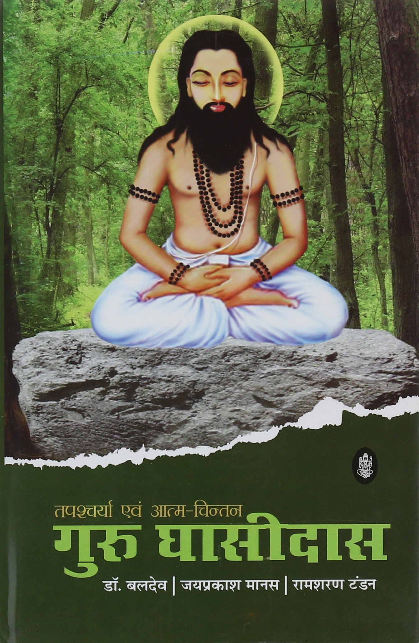 Buy Guru Ghasidas Book Online at Low Prices in India. Guru Ghasidas Reviews & Ratings