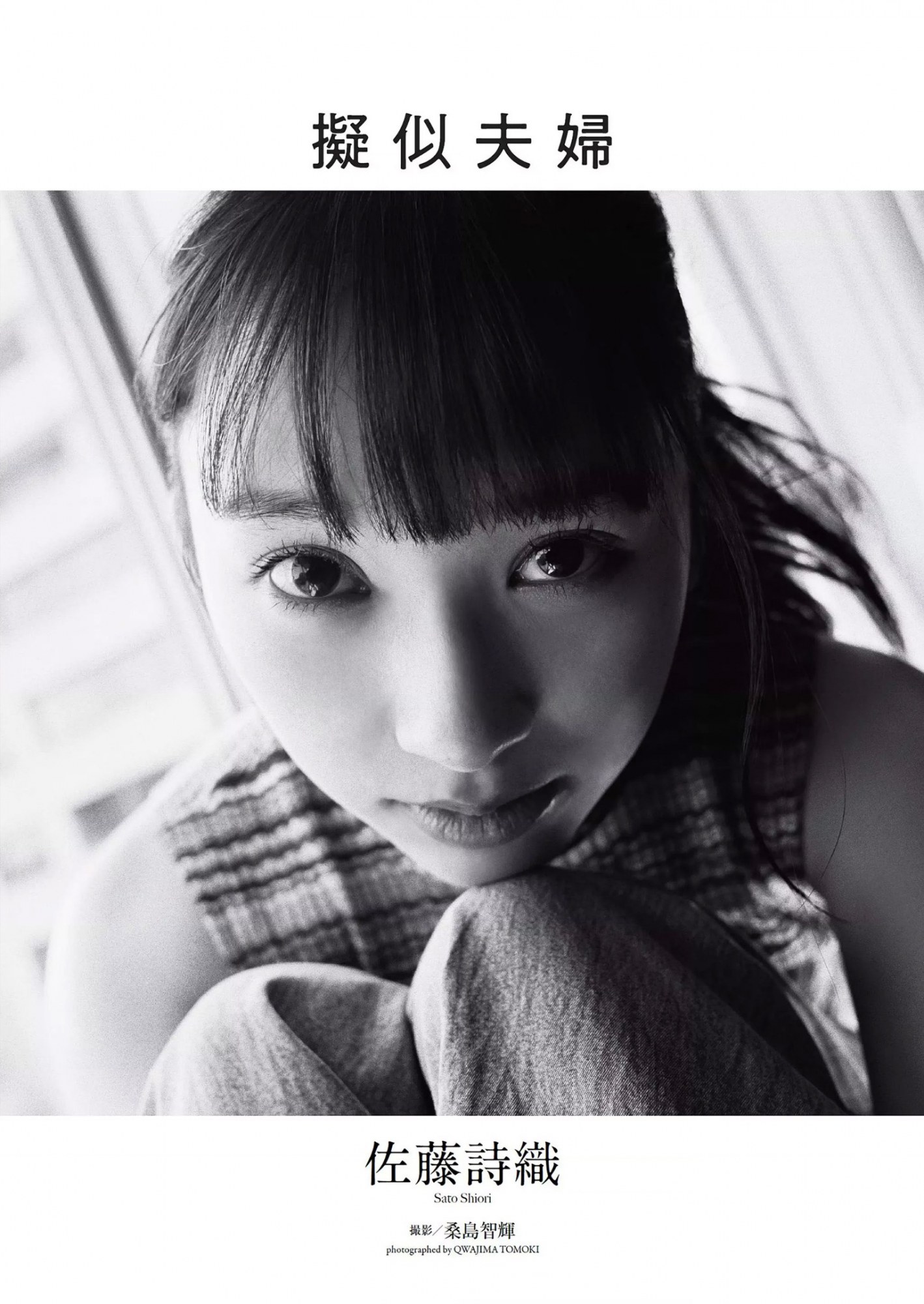 Sato Shiori [Keyakizaka46]