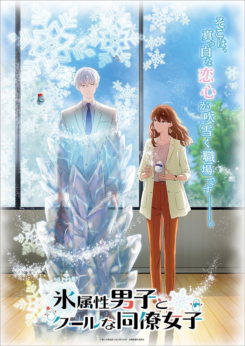 The Ice Guy and His Cool Female Colleague” Teaser Visual