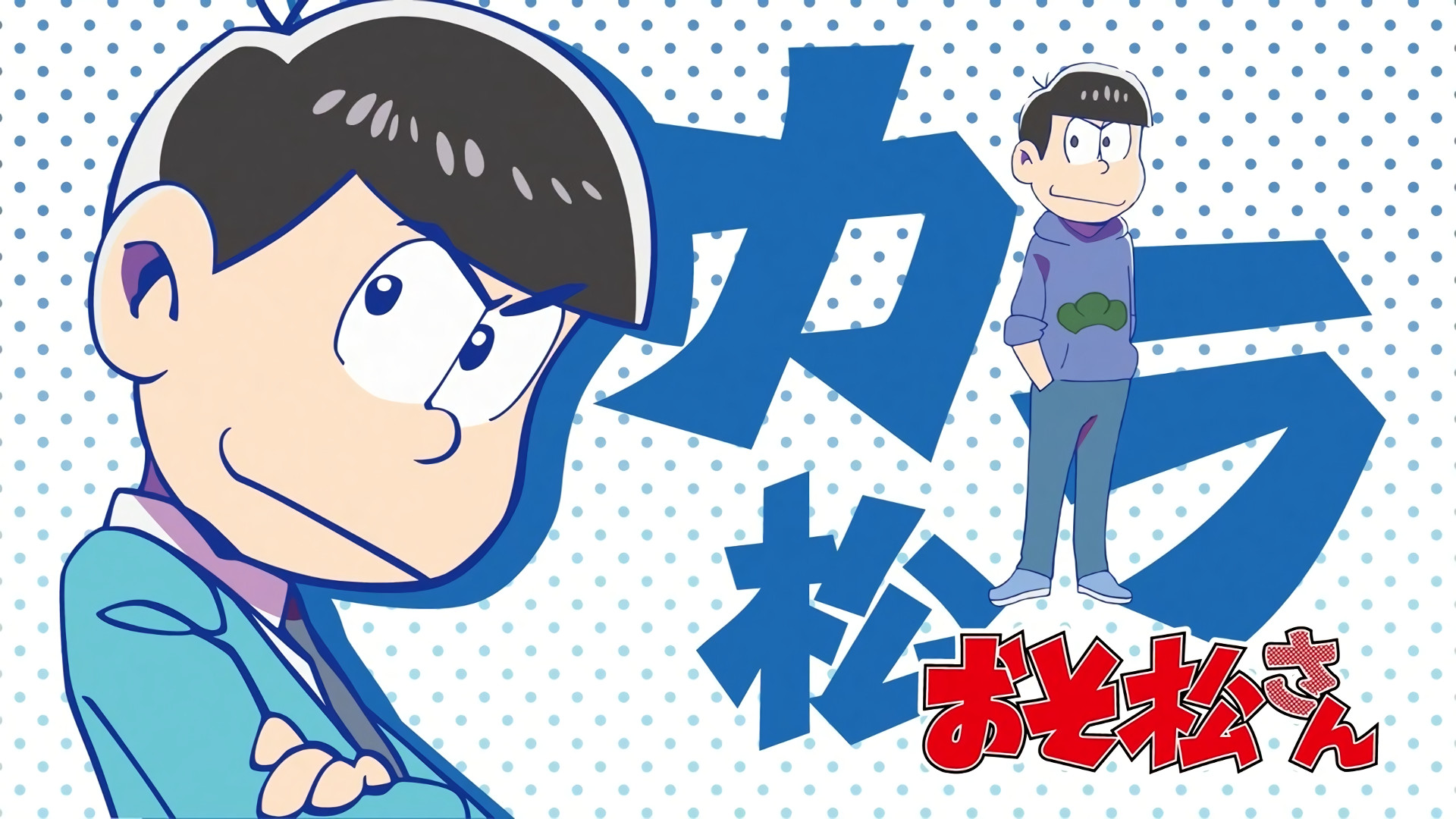 Karamatsu is known as the cool idiot. In my opinion, he's one of the easiest ones to distinguish. He always tries to act cool to impress people