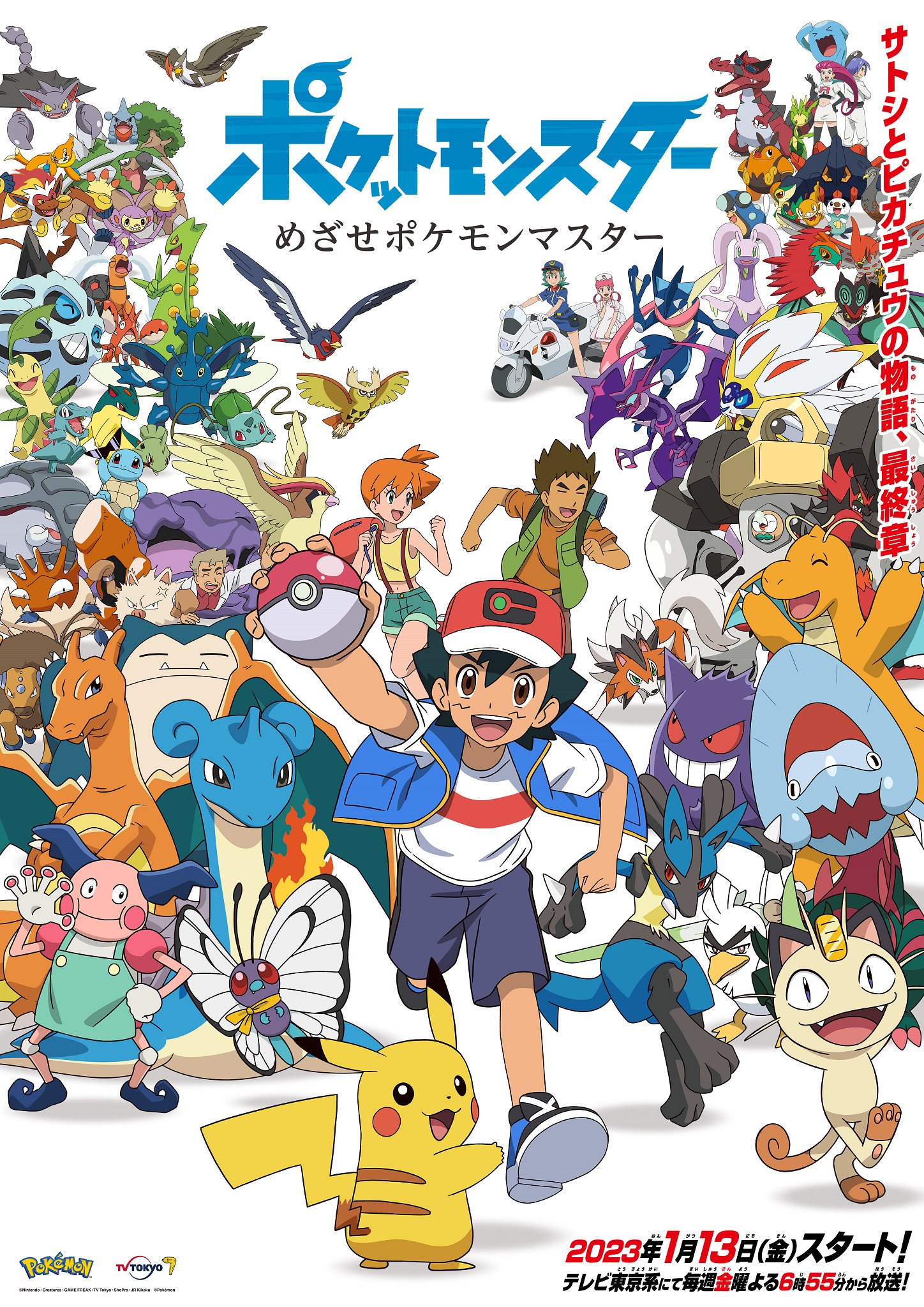 Pokemon to be a Pokemon Master, an 11 episode Epilogue Special will air starting from January 13, 2023