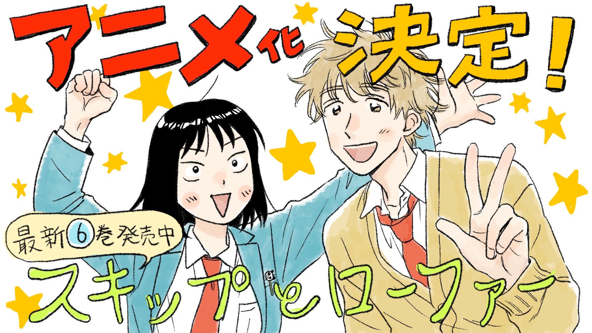 Skip and Loafer Anime Announcement Celebration Illustration