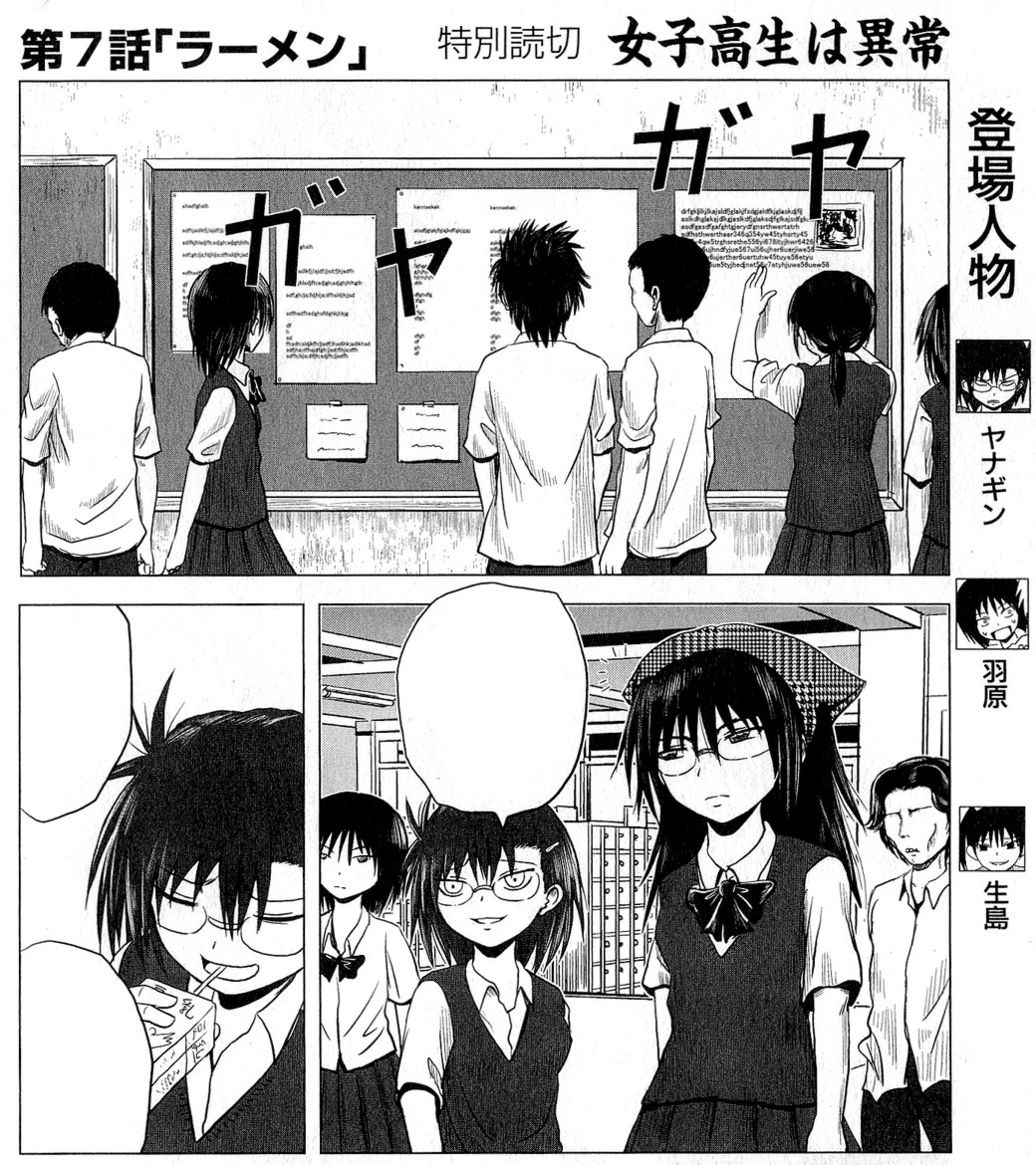 Chapter 51.1. Daily Lives of High School Boys