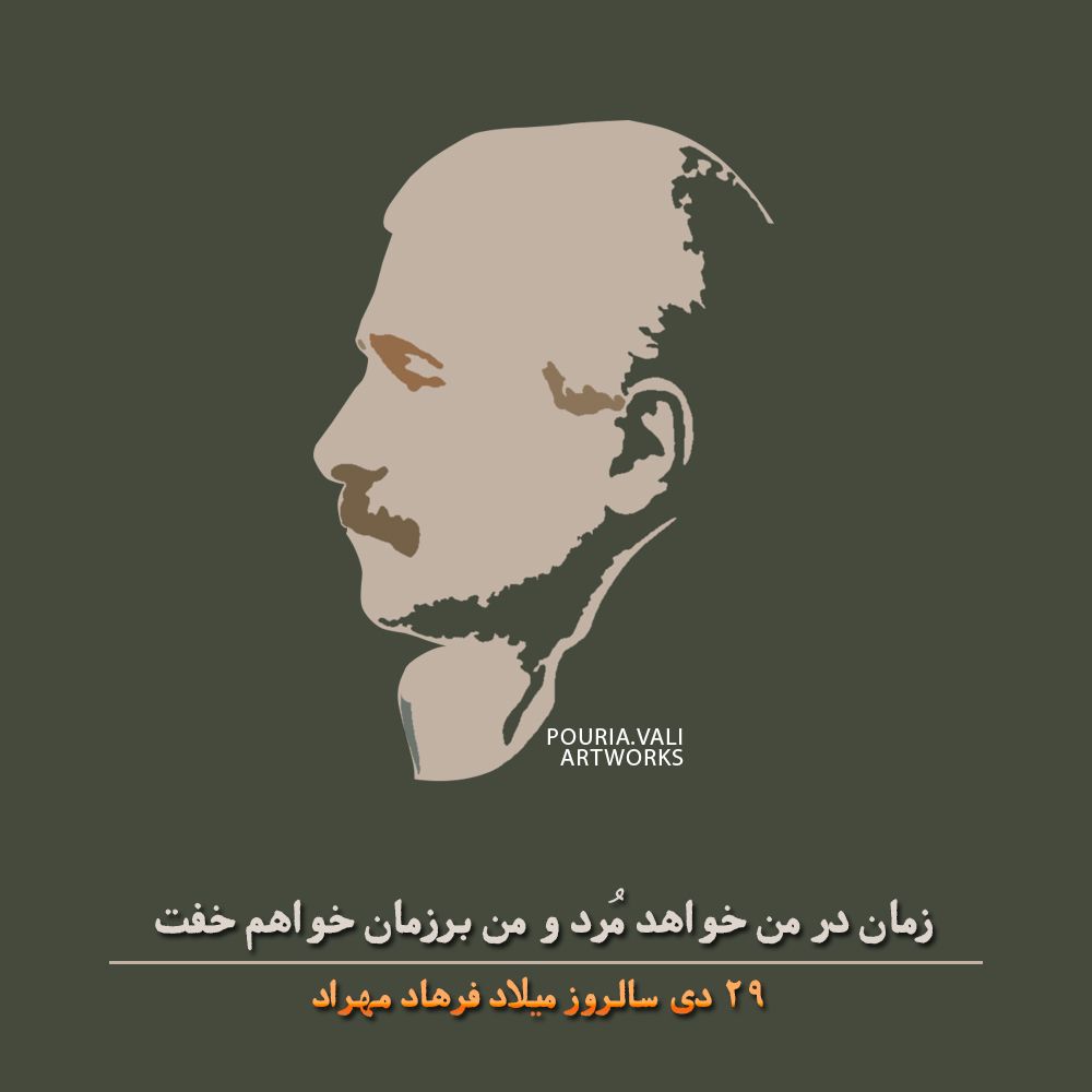 صلح #فرهاد_مهراد. ۲۹