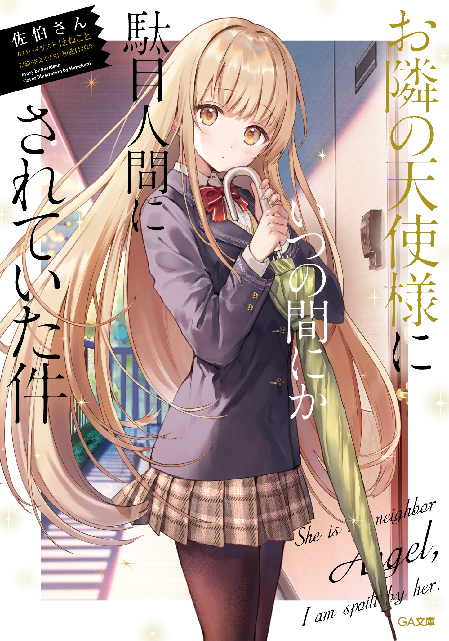 Light Novel Volume 1. Otonari No Tenshi Sama