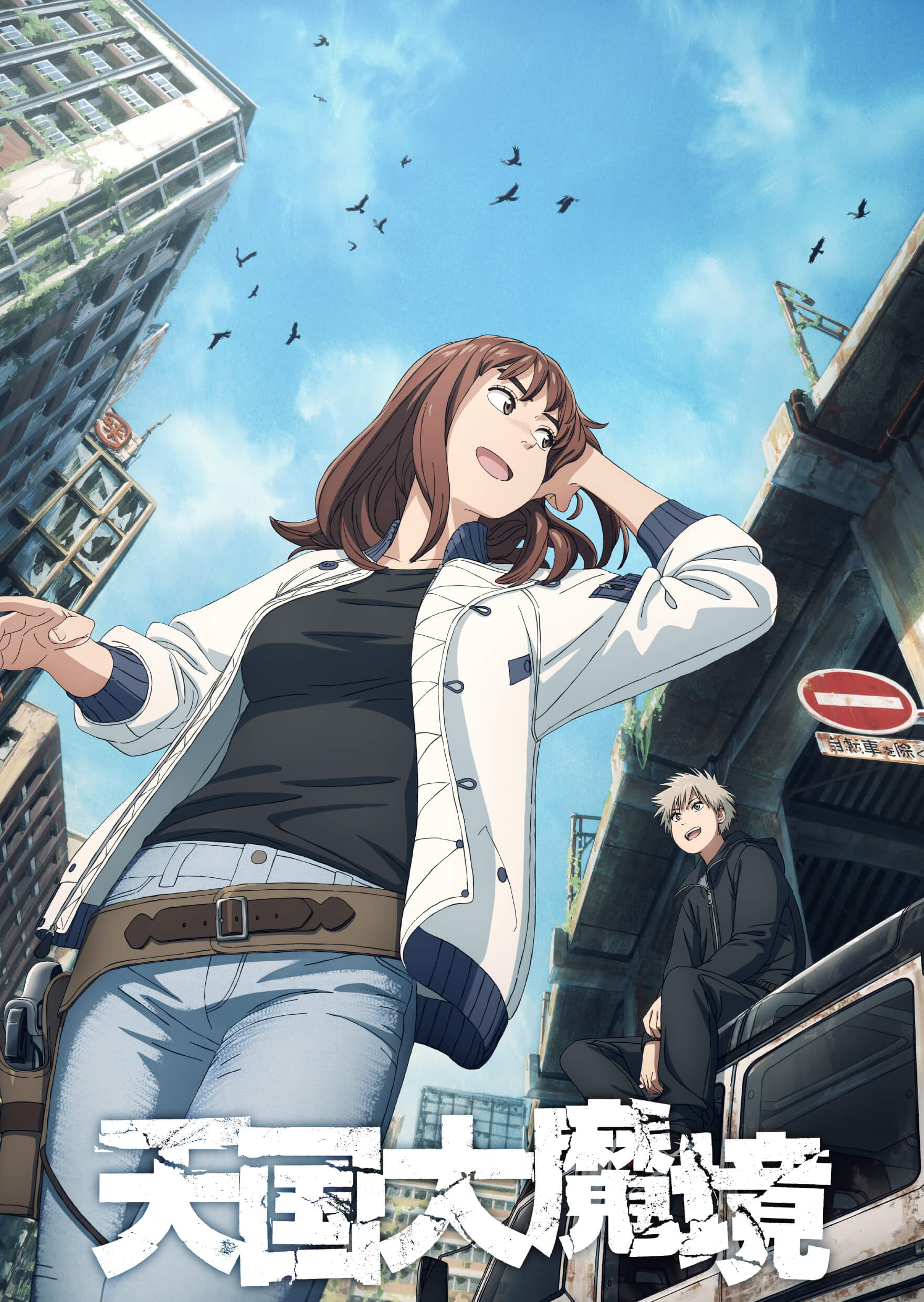 Heavenly Delusion (anime)