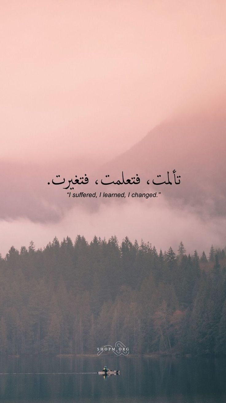 Arabic Quote Wallpapers - Wallpaper Cave