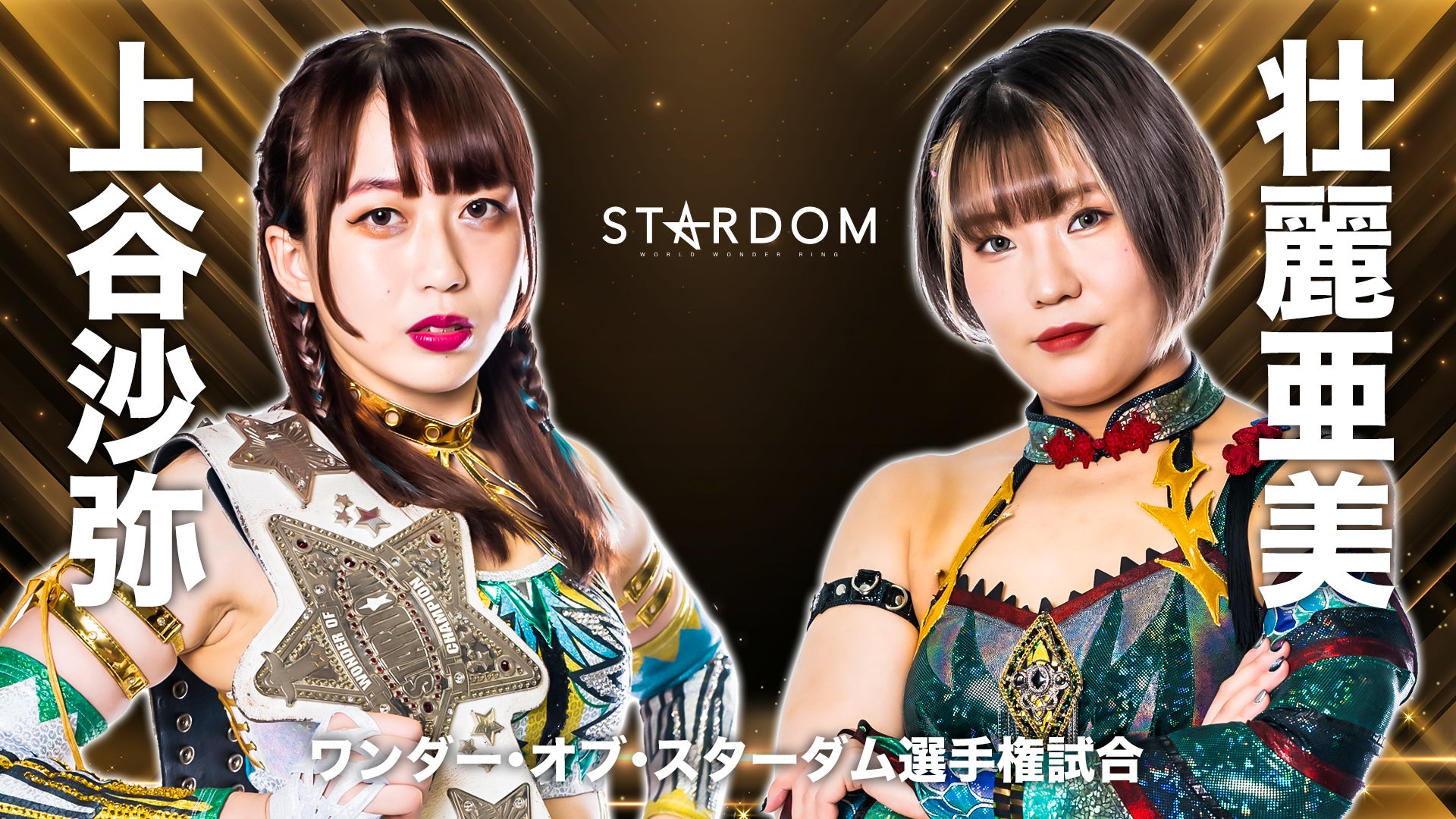 STARDOM 8 Of Stardom Championship Kamitani vs Ami Sourei