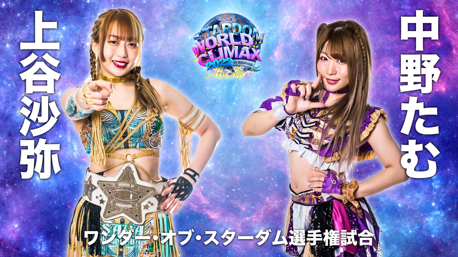 Stardom World Climax Review. Weekly Joshi Guide. Wrestle Purists. All Things Pro Wrestling