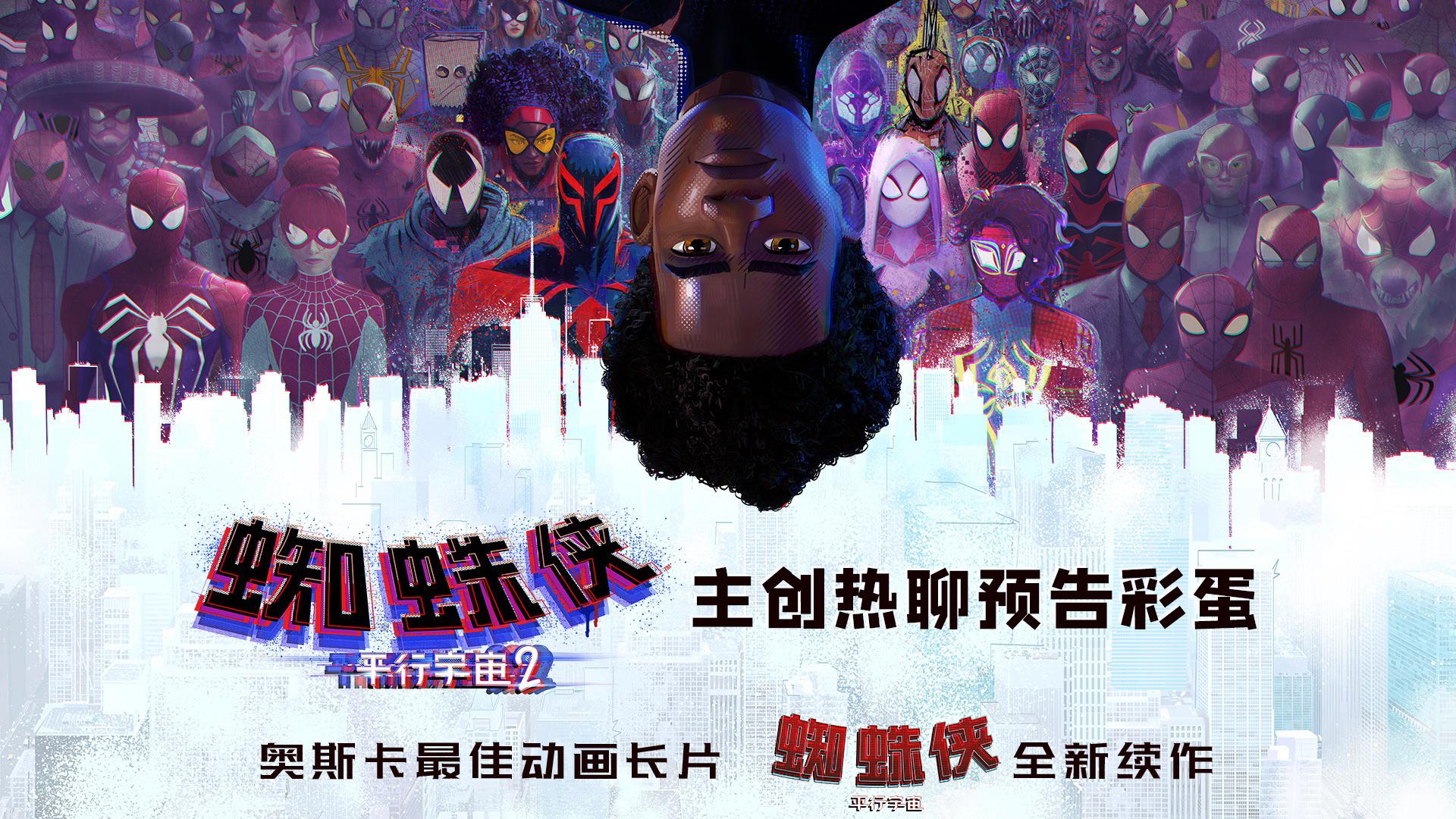 4K Across The Spider Verse Banner Showing The Last Stand & Insomniac Spider Men!