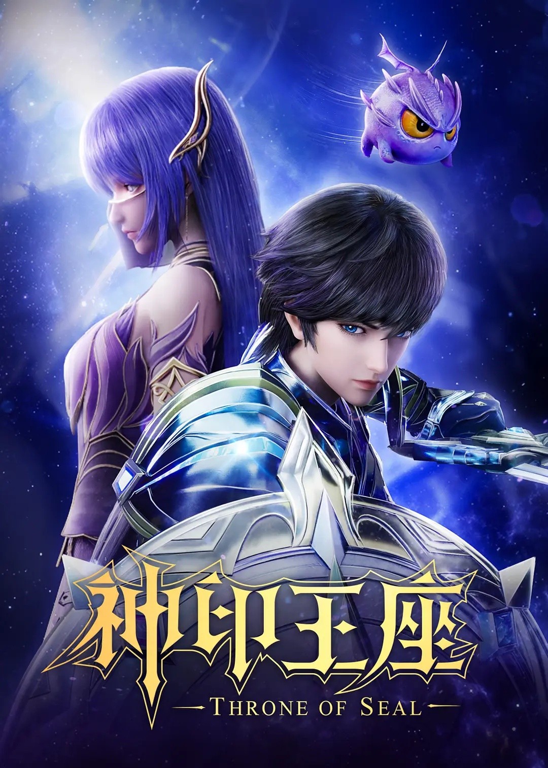 Throne of Seal (TV Series 2022– )