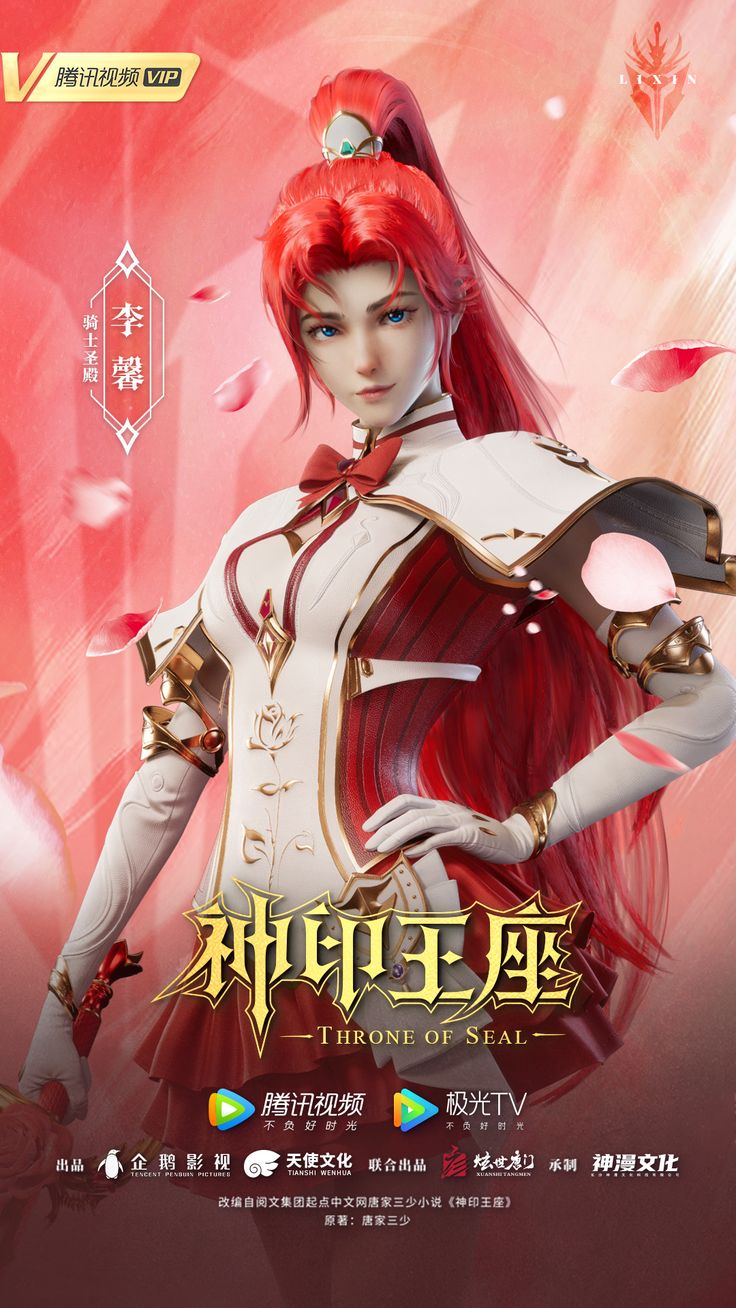 Throne Of Seal Donghua Unveiled The Character Poster For Li Xin. Chinese Anime Online. Throne, Warrior woman, Anime