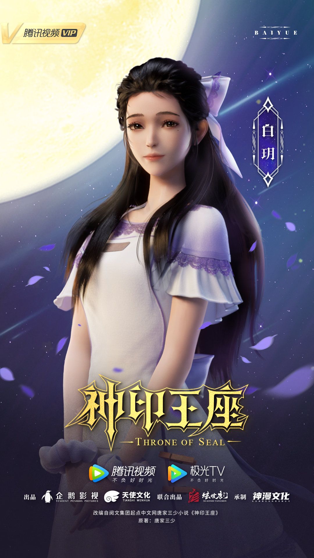 Sealed Divine Throne Anime Adaptation: Throne Of Seal & Updates. Yu Alexius. Throne, Anime release dates, Anime