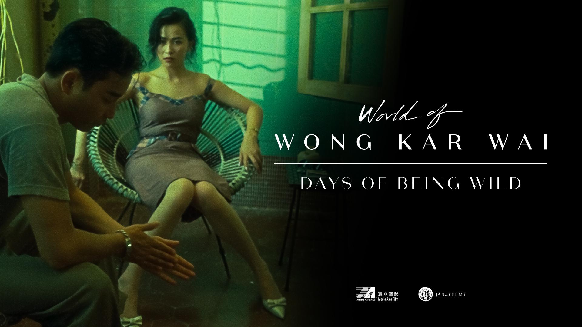 Being wild. Wong Kar Wai movies. Days of being Wild. Вонг Карвай музыкальный автомат.