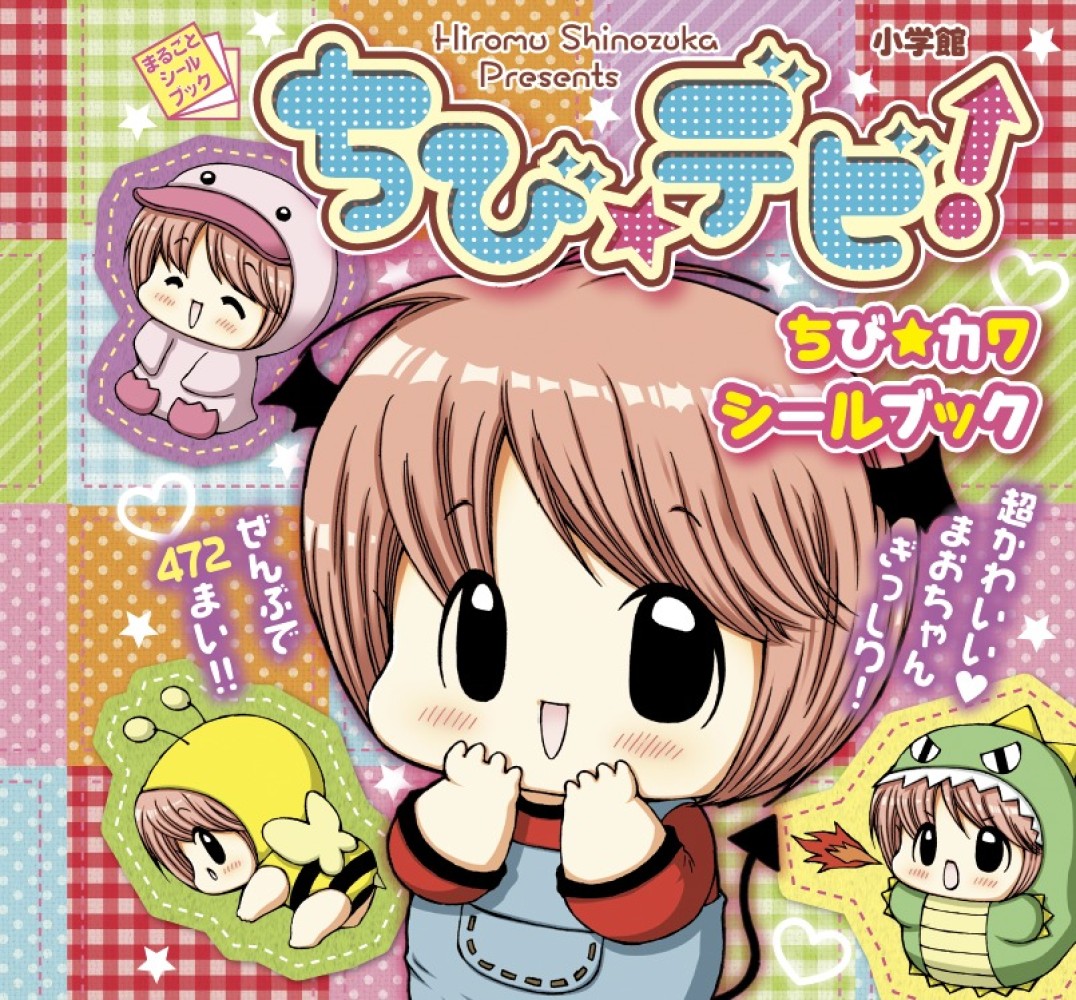 Mao (Chibi Devi!) Devil