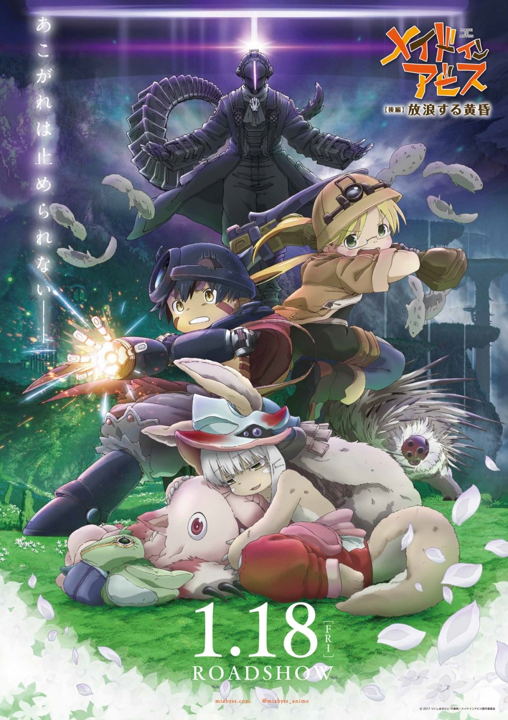 Made in Abyss: Wandering Twilight 2019