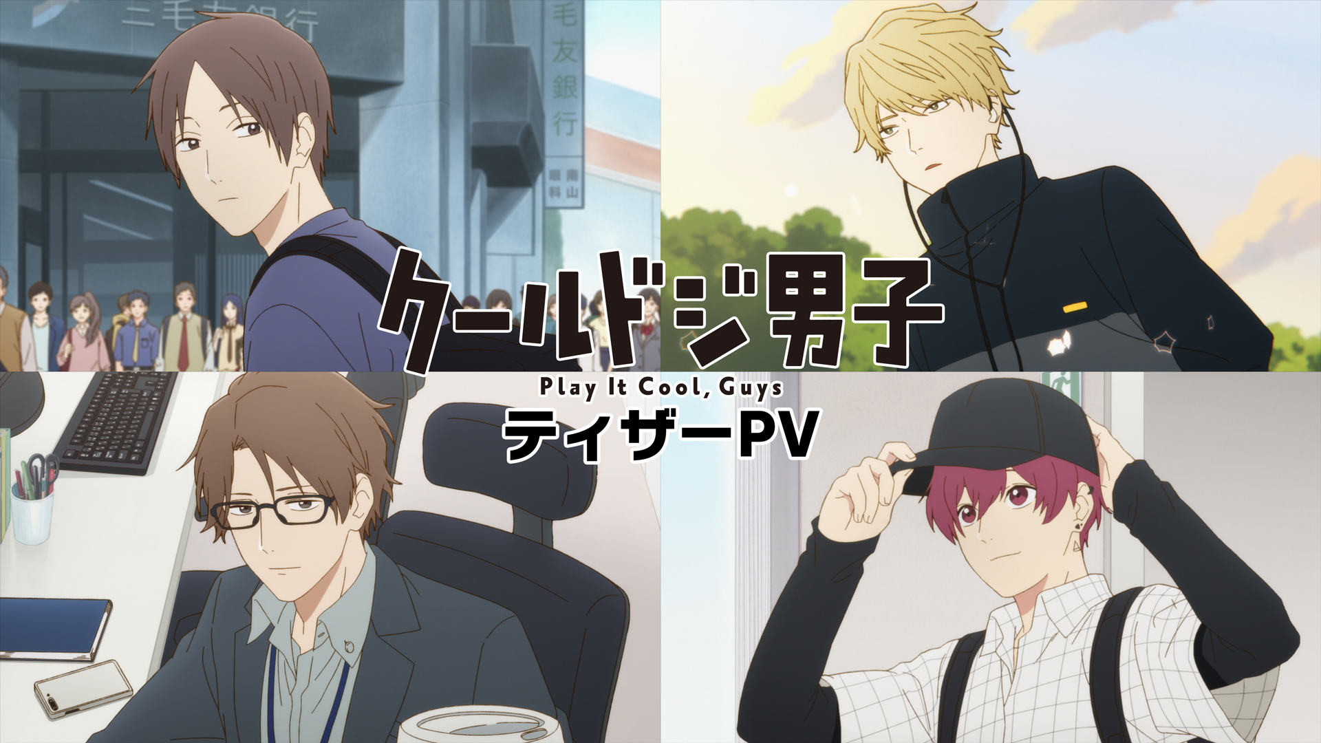 Cool Doji Danshi (Play It Cool Guys) Image by Studio Pierrot #3906352 -  Zerochan Anime Image Board