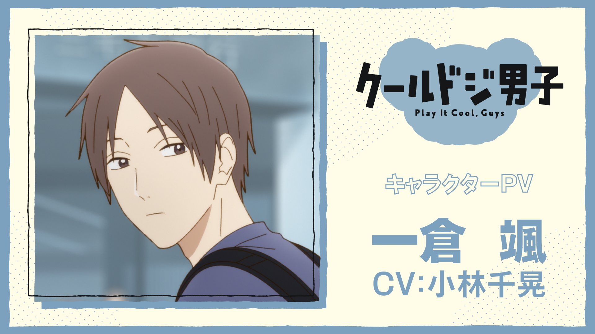 Cool Doji Danshi (Play It Cool Guys) Image by Studio Pierrot #3906352 -  Zerochan Anime Image Board