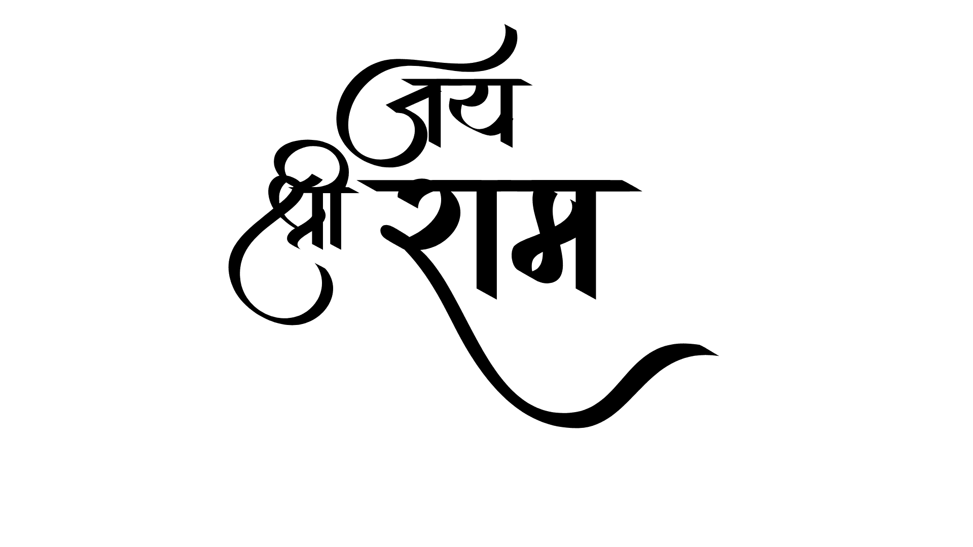 Jai Shree Ram Hindi Calligraphy Art With Bow And Arrow Symbol, Jai Shree Ram,  Hindi Calligraphy, Happy Ram Navami PNG and Vector with Transparent  Background for Free Download