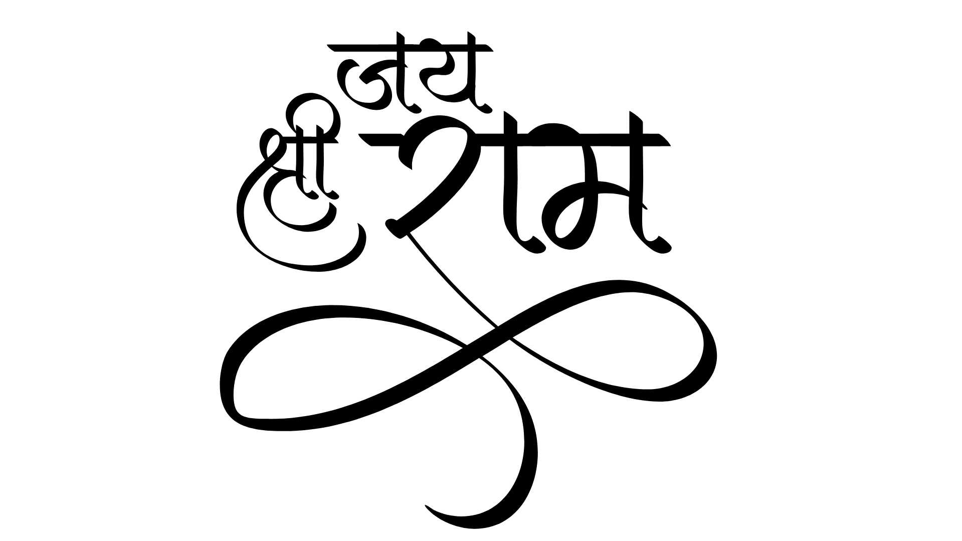 shri-ram-name-logo