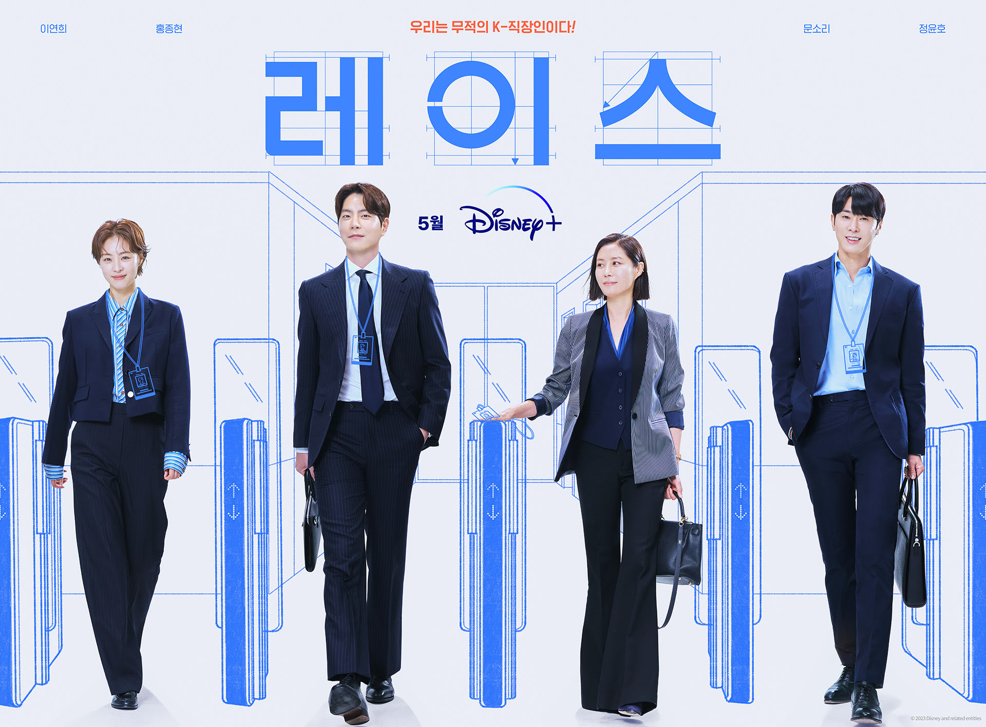 new Disney+ workplace melo Race