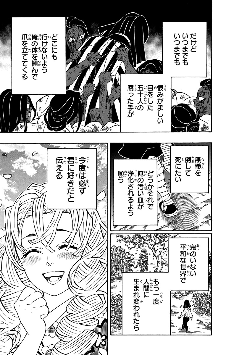 Obanai x Mitsuri