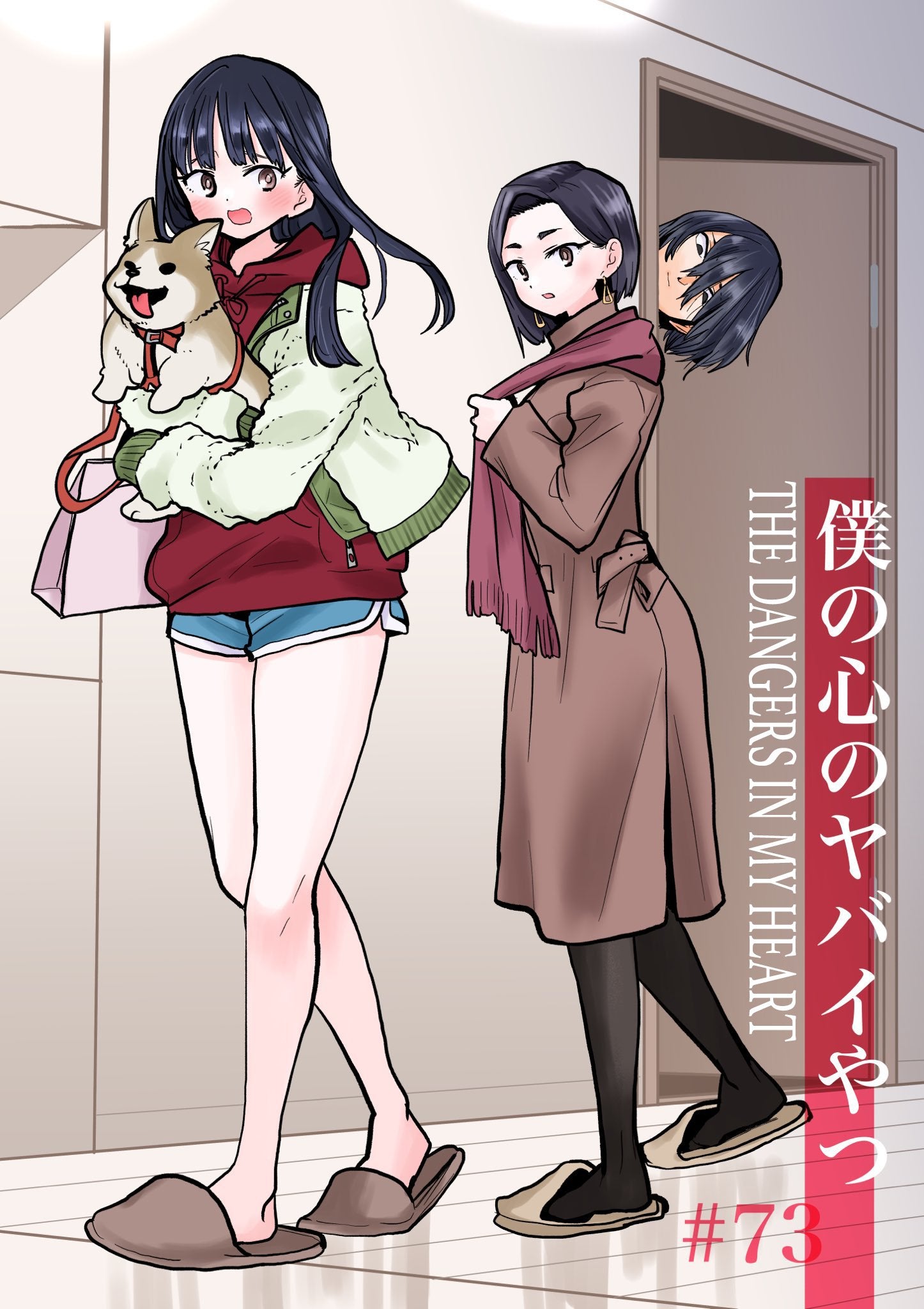 DISC Boku No Kokoro No Yabai Yatsu 73 ( A Nonymous)