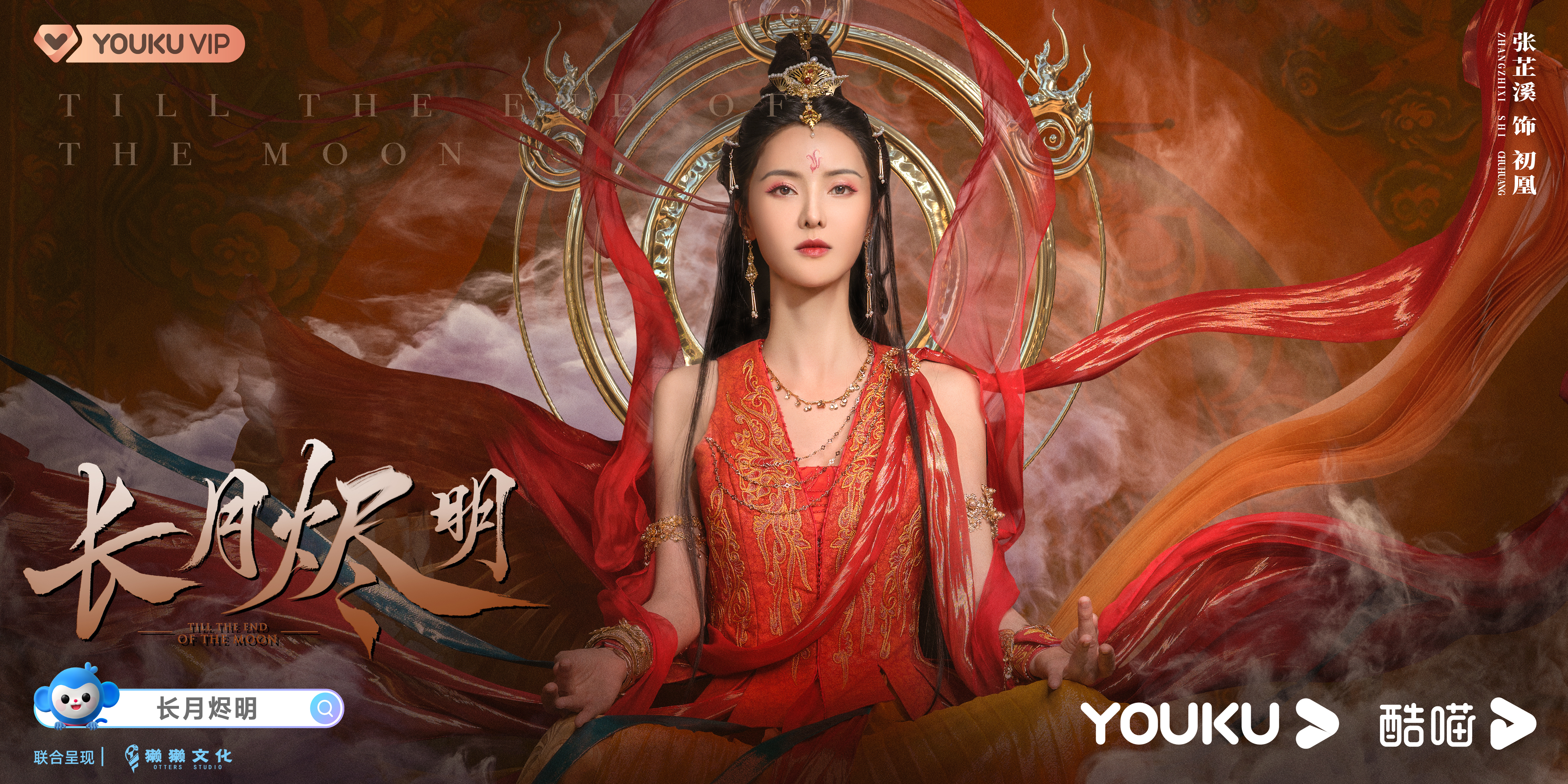 Till the End of the Moon (TV Series 2023– )