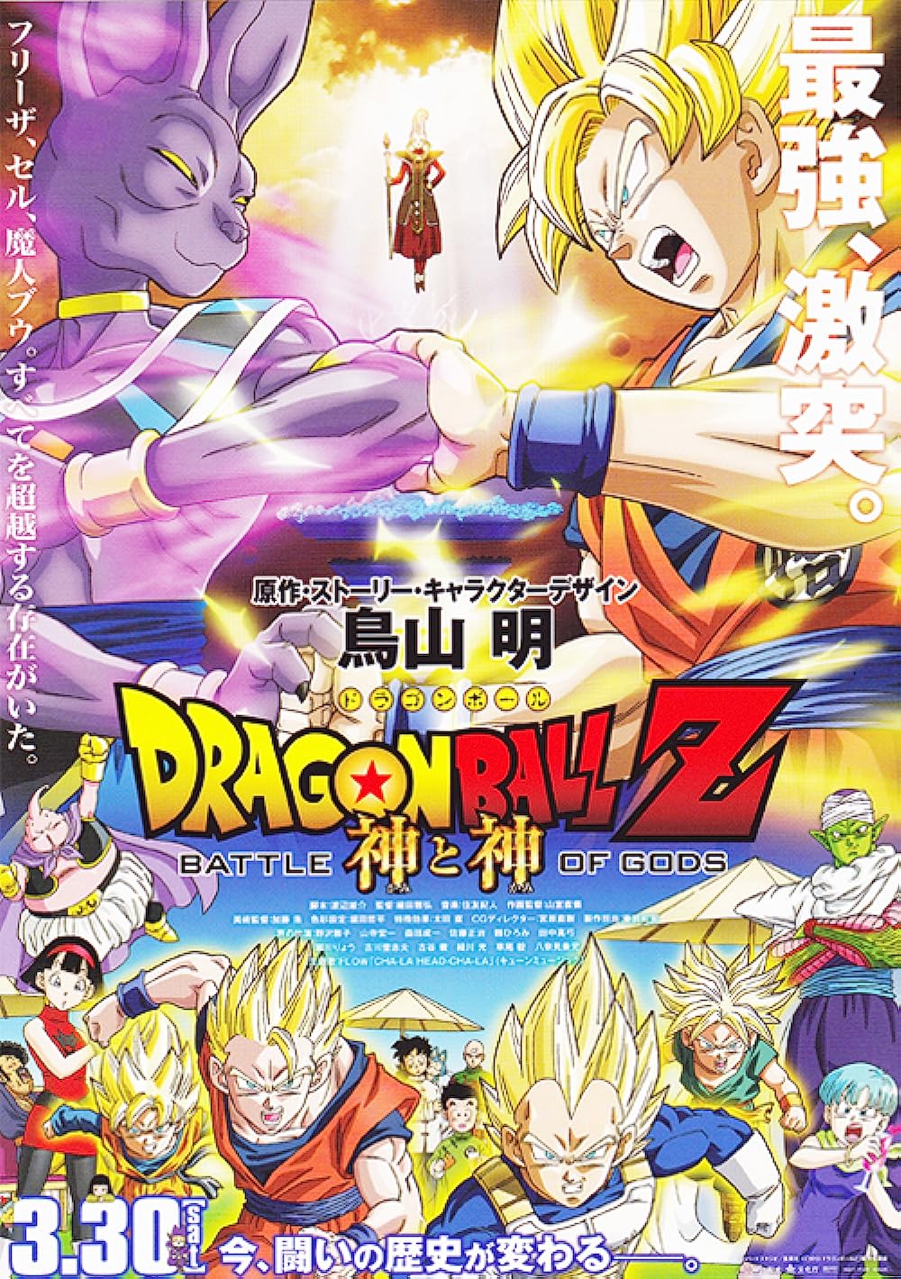 Where Can I Watch Dragon Ball Battle Of Gods Dragon Ball Z: Battle Of Gods Wallpapers - Wallpaper Cave