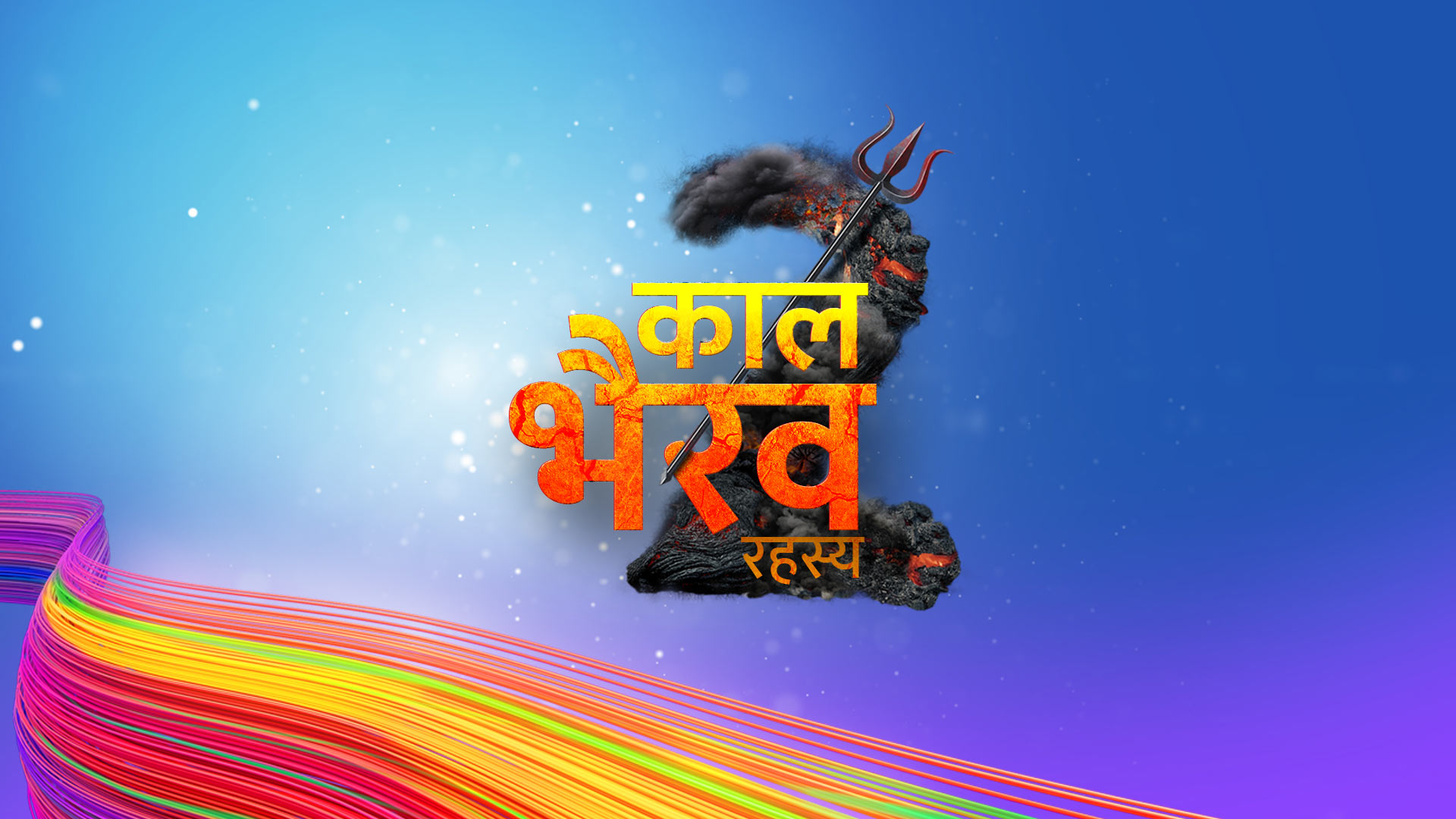 Kaal Bhairav Rahasya+ Hotstar