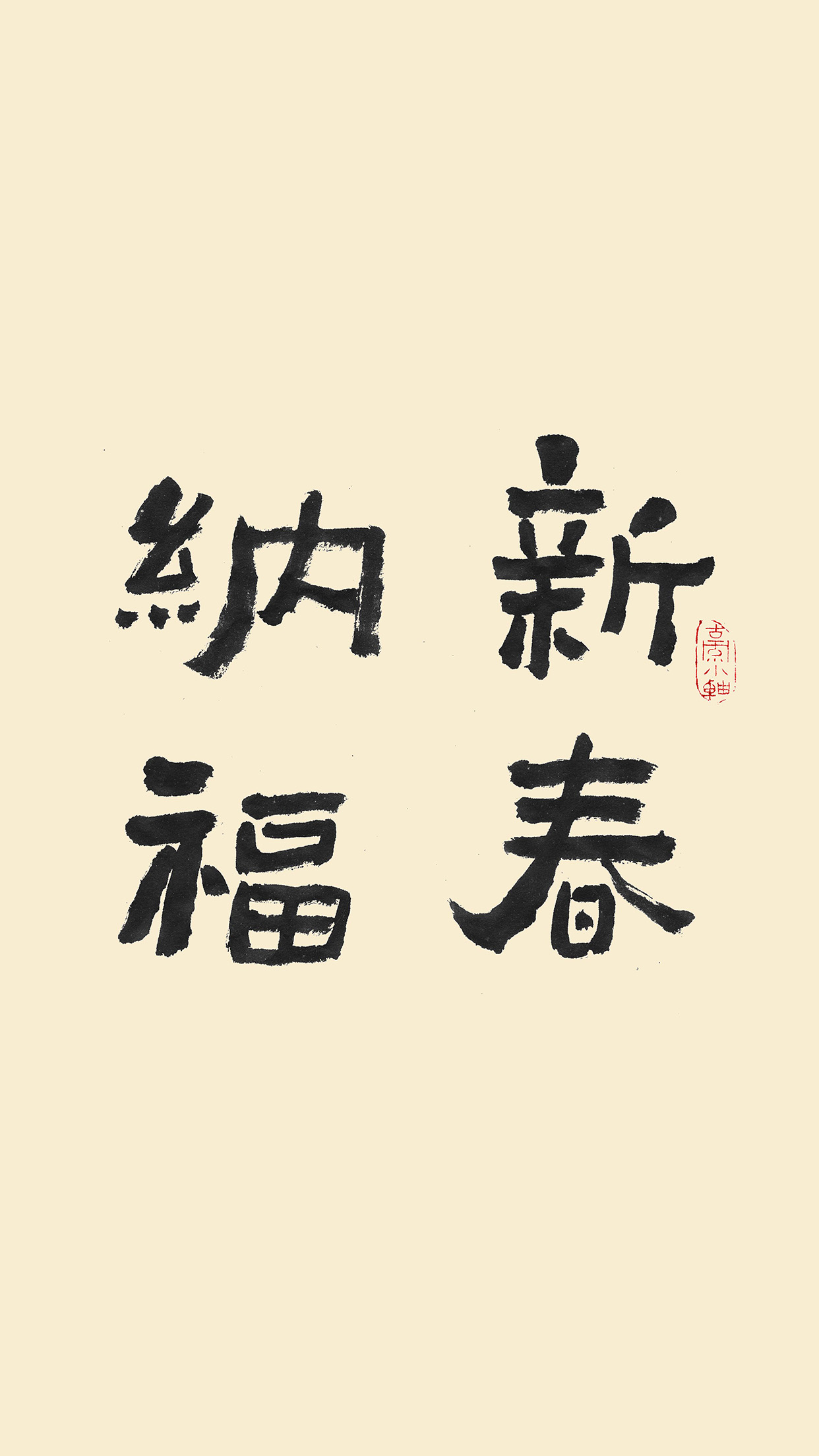 Chinese Letter Calligraphy Illustration Art