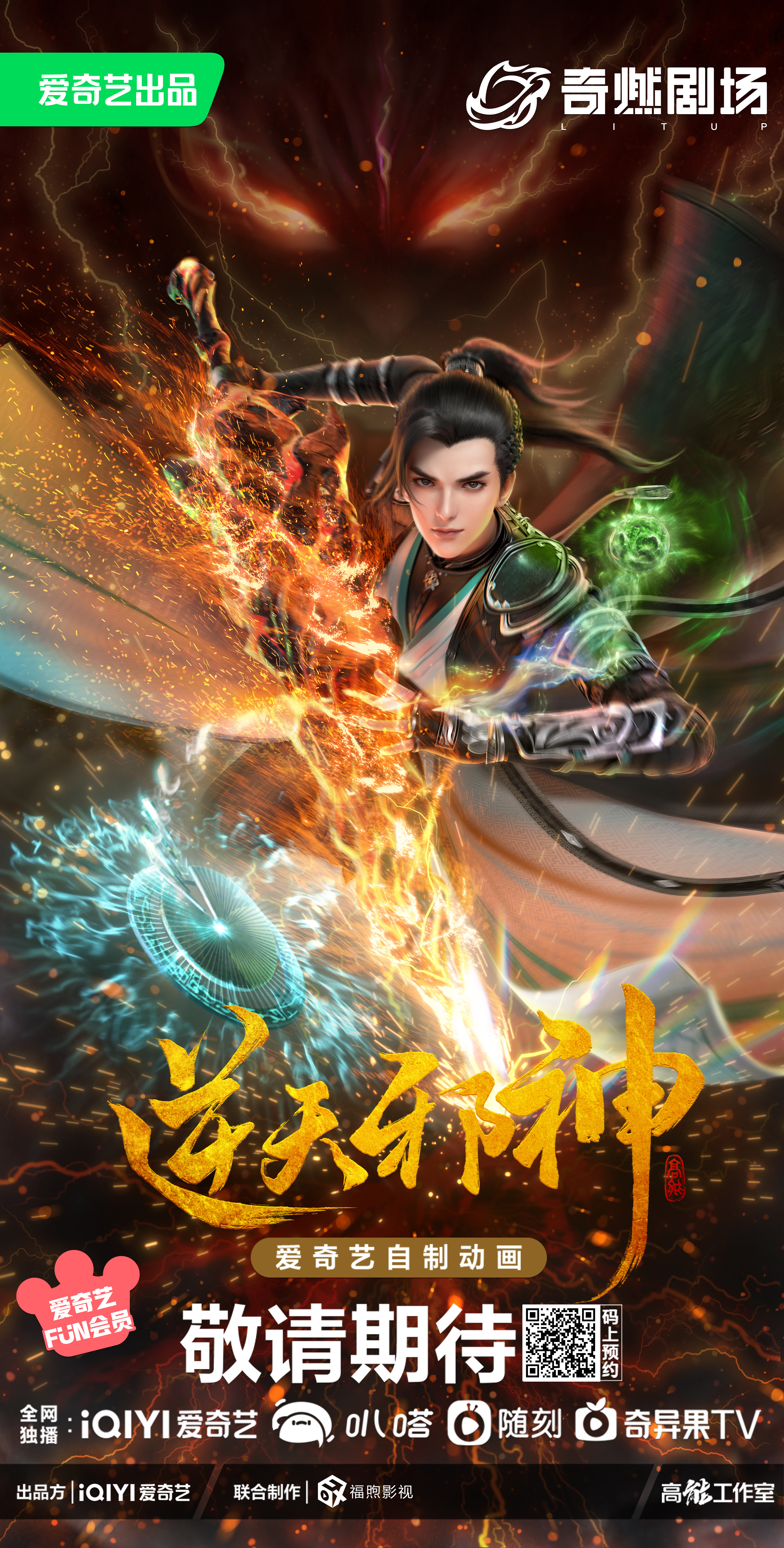 Yun Che. Ni Tian Xie Shen (Against the Gods)
