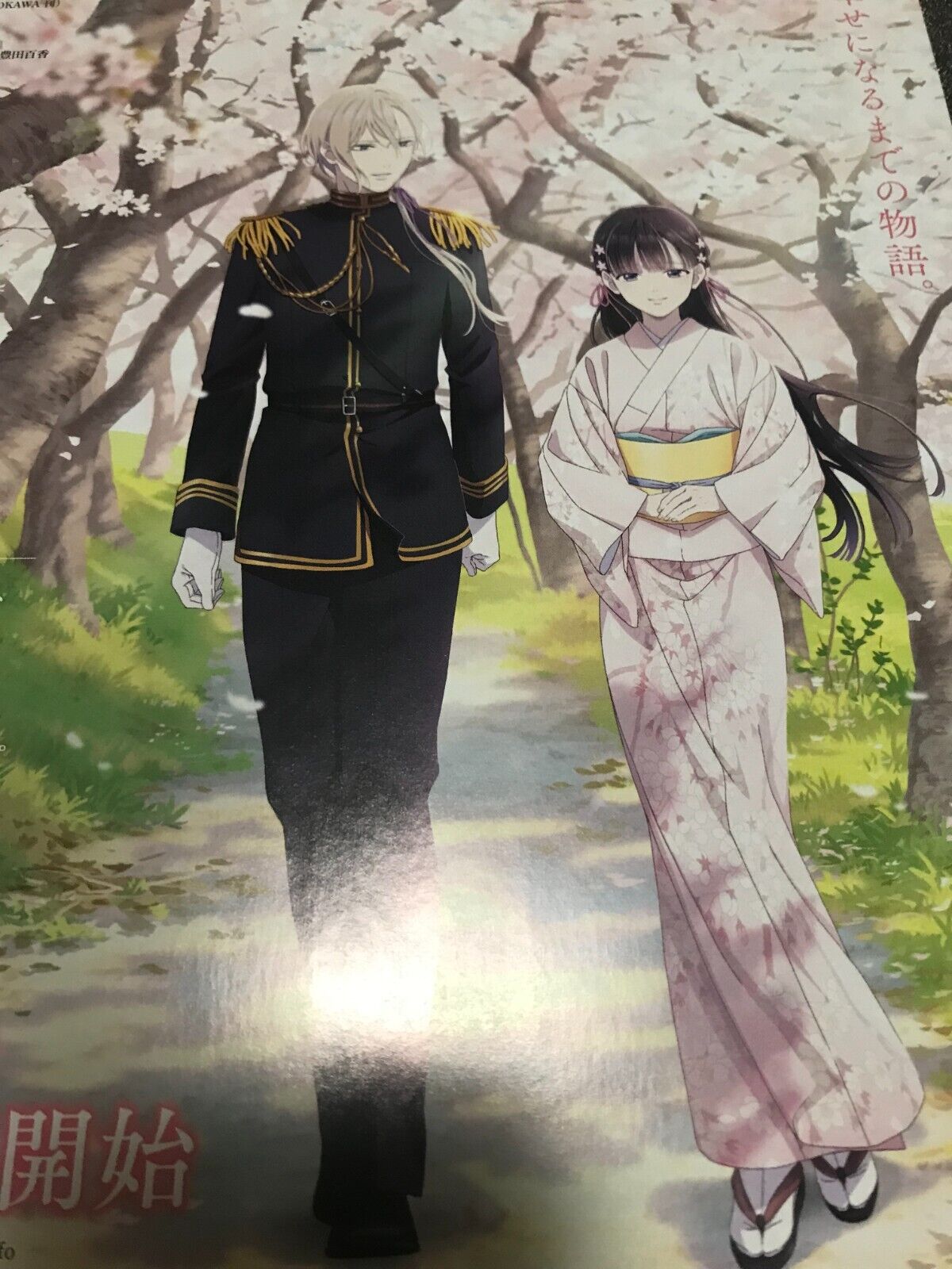 My Happy Marriage Watakon Anime Manga Movie Chirashi Poster Flyer Japan