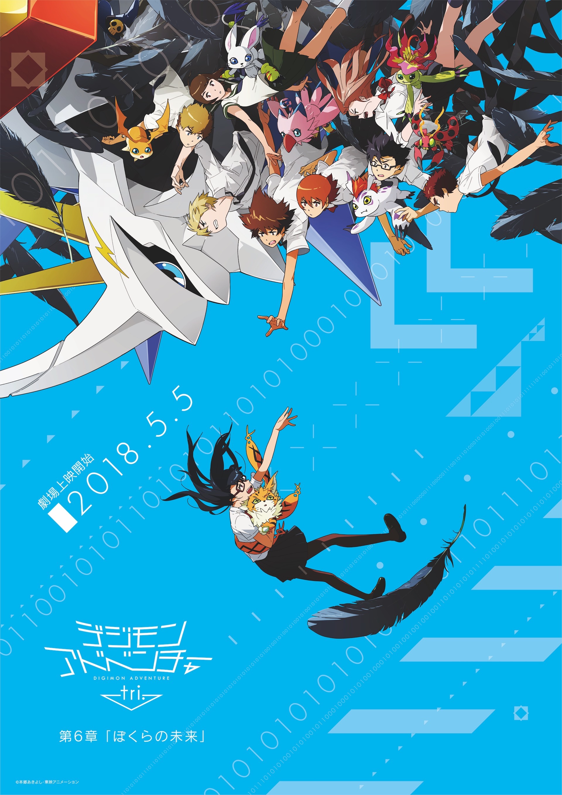 Digimon Adventure tri. 6: Bokura no mirai, Mega Sized Movie Poster Image