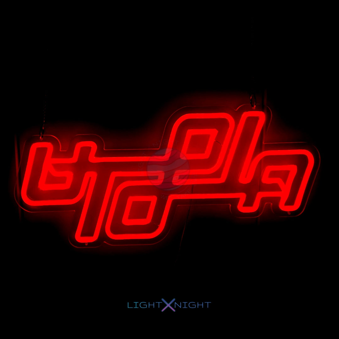 Travis Scott Utopia Neon Sign
