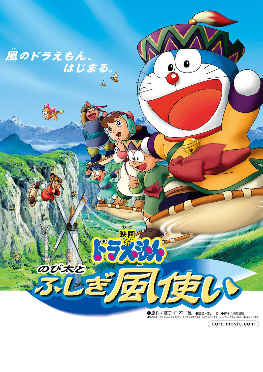 Doraemon: Nobita to fushigi kazetsukai, Extra Large Movie Poster Image