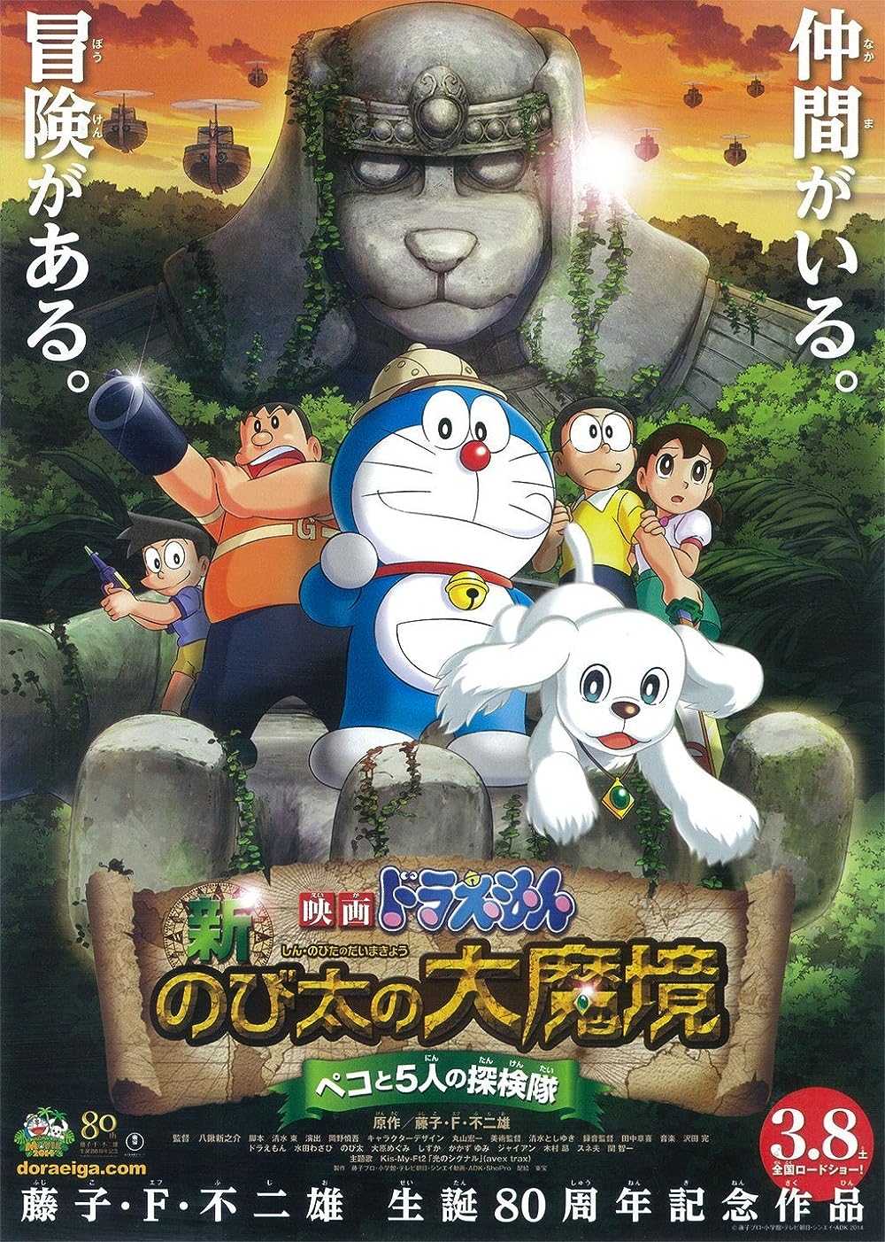 Doraemon: New Nobita's Great Demon Peko And The Exploration Party Of Five