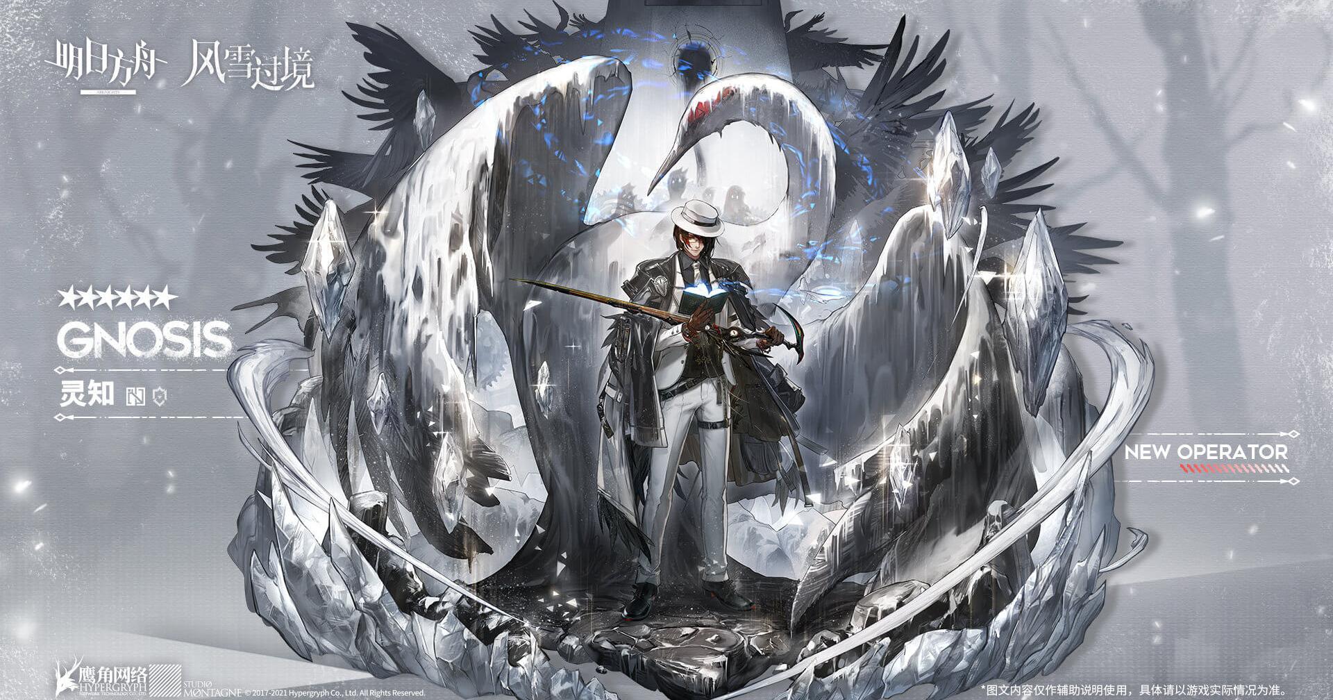 Arknights CN: New Operator Announcement - [Gnosis] Talents, Skills, Art, GIFs