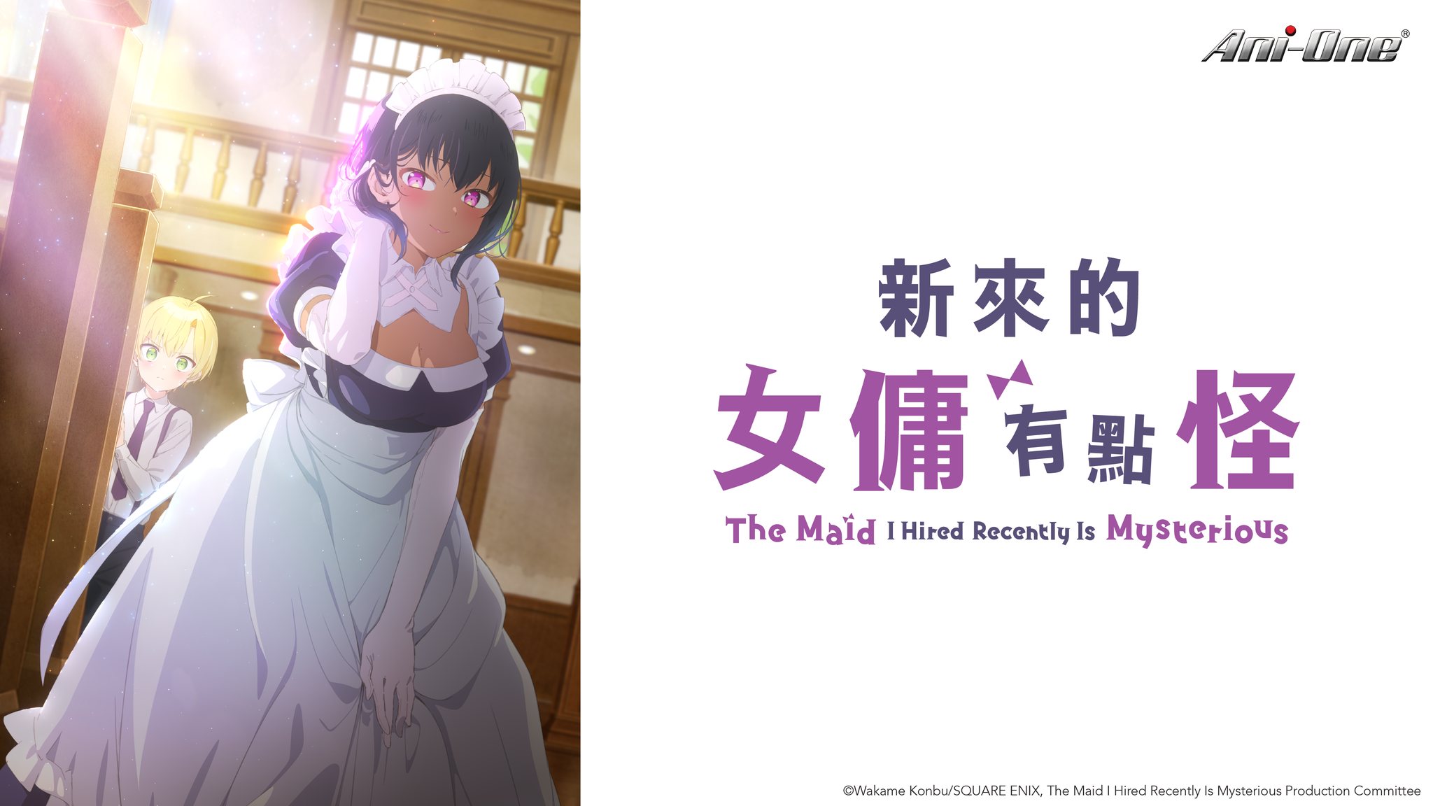 The Maid I Hired Recently Is Mysterious Coming To Ani One Asia