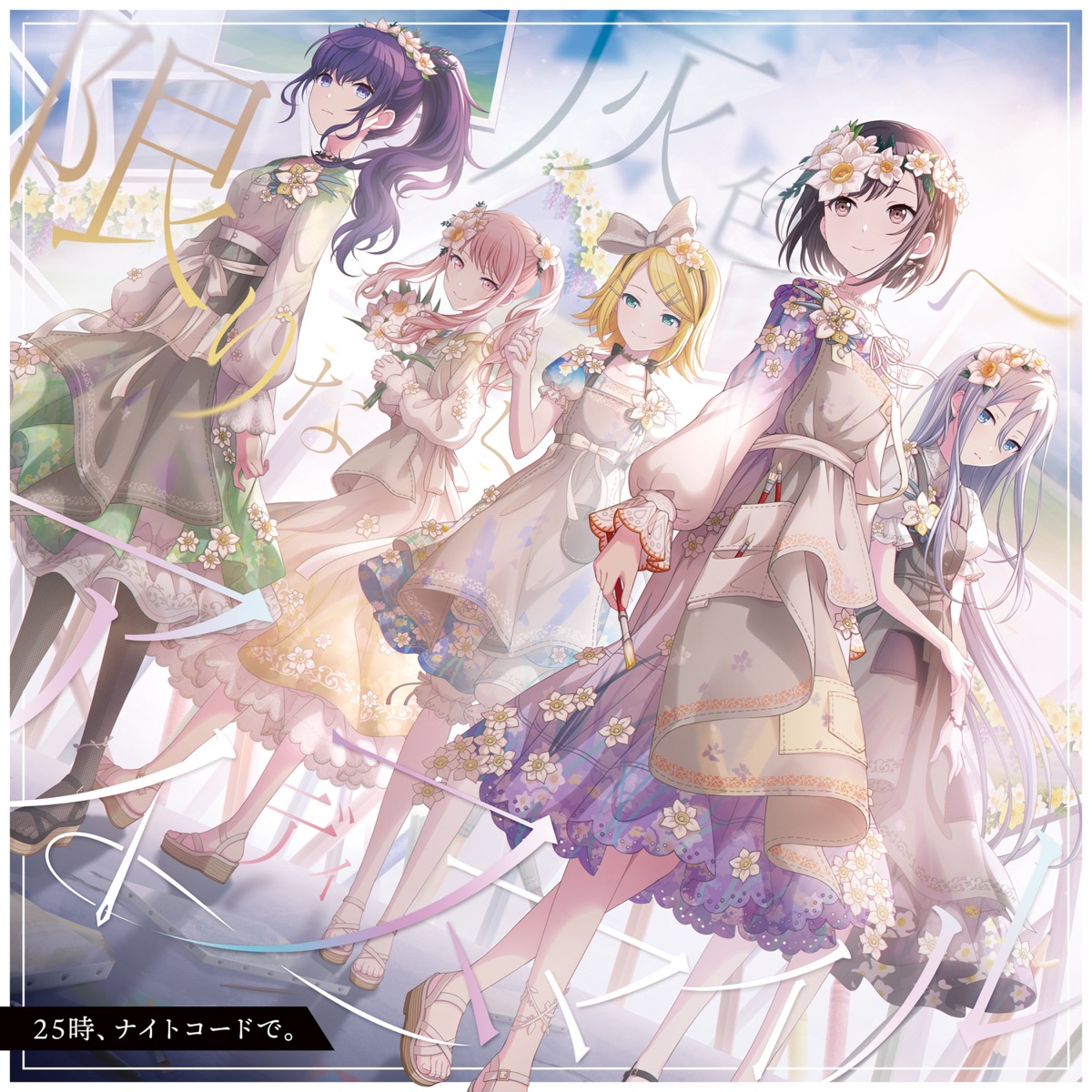 Nightcord at 25:00 SMILE (アイディスマイル) Lyrics (Romanized)