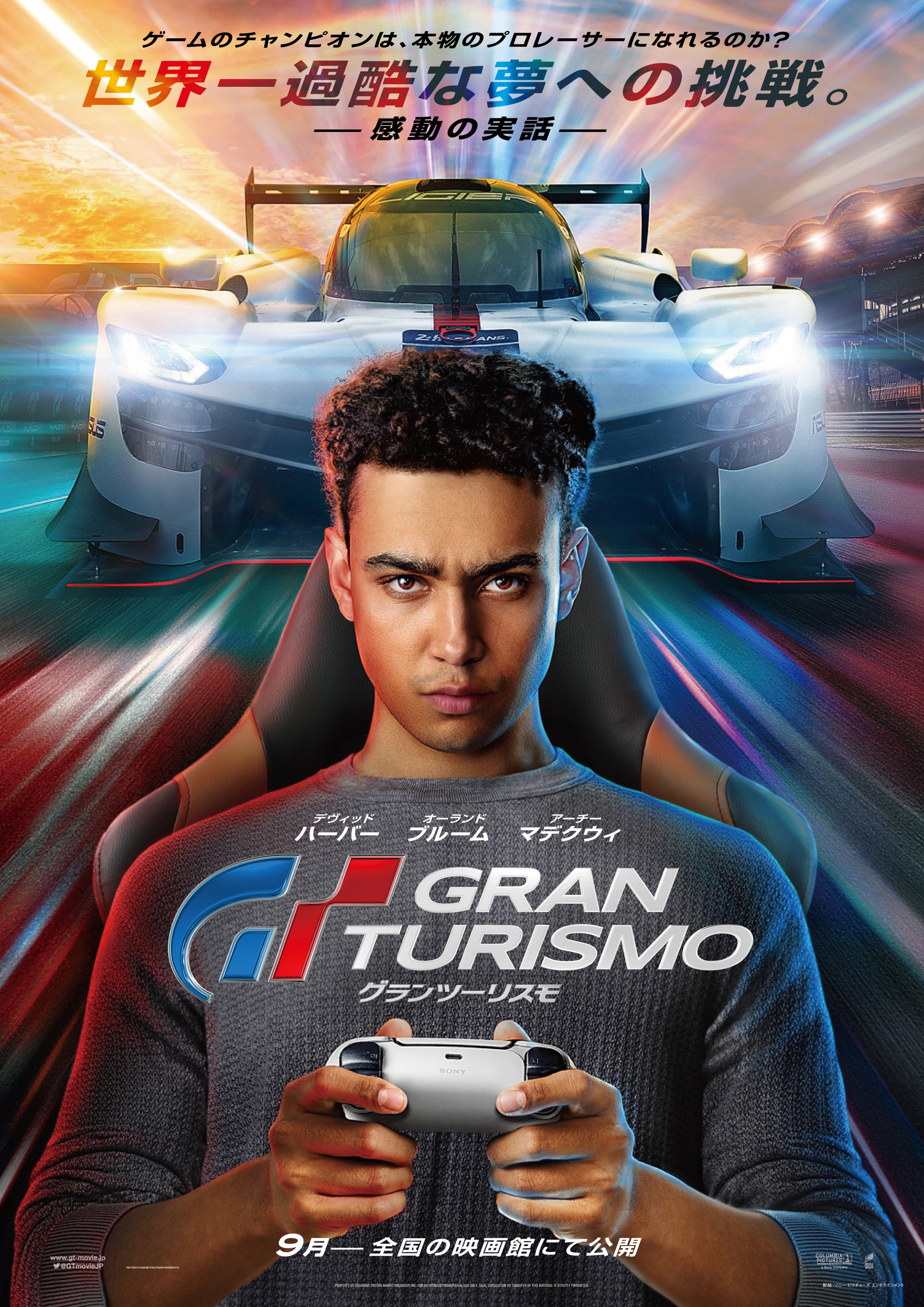 Gran Turismo Movie Poster ( of 8)