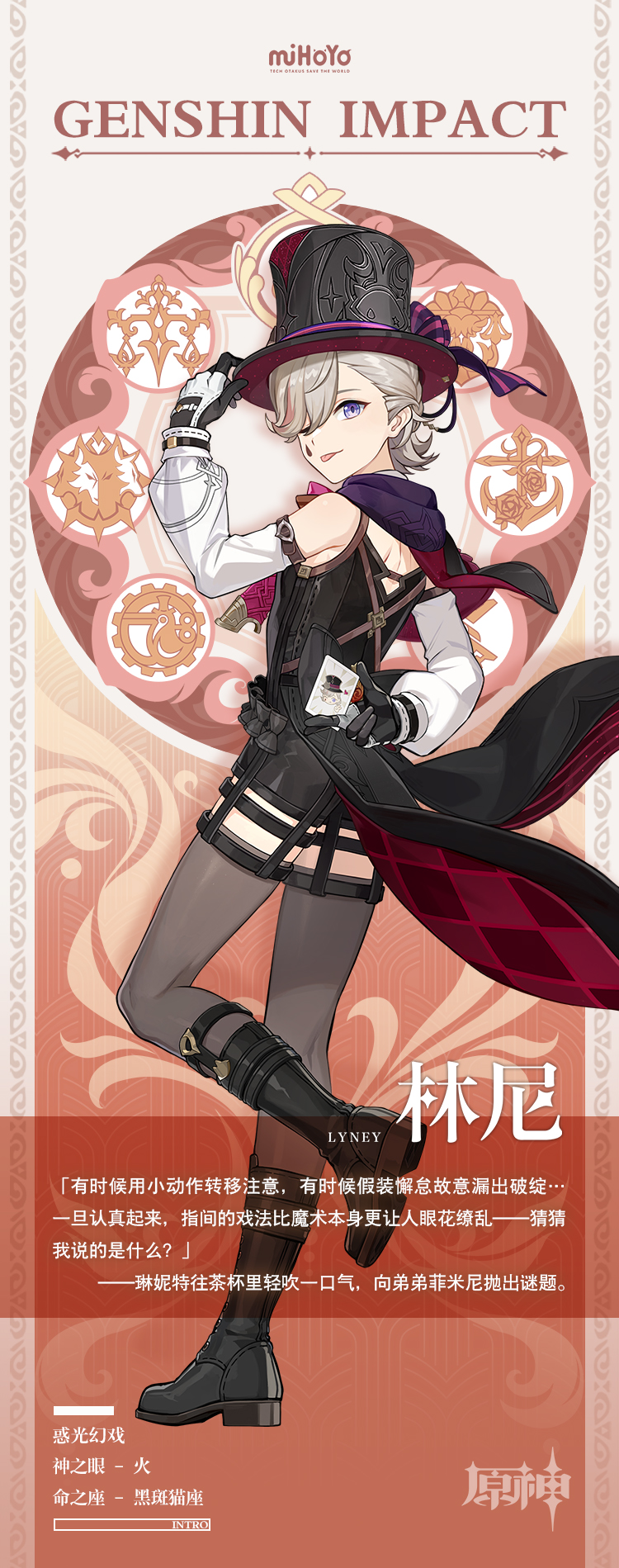 lyney (genshin impact)