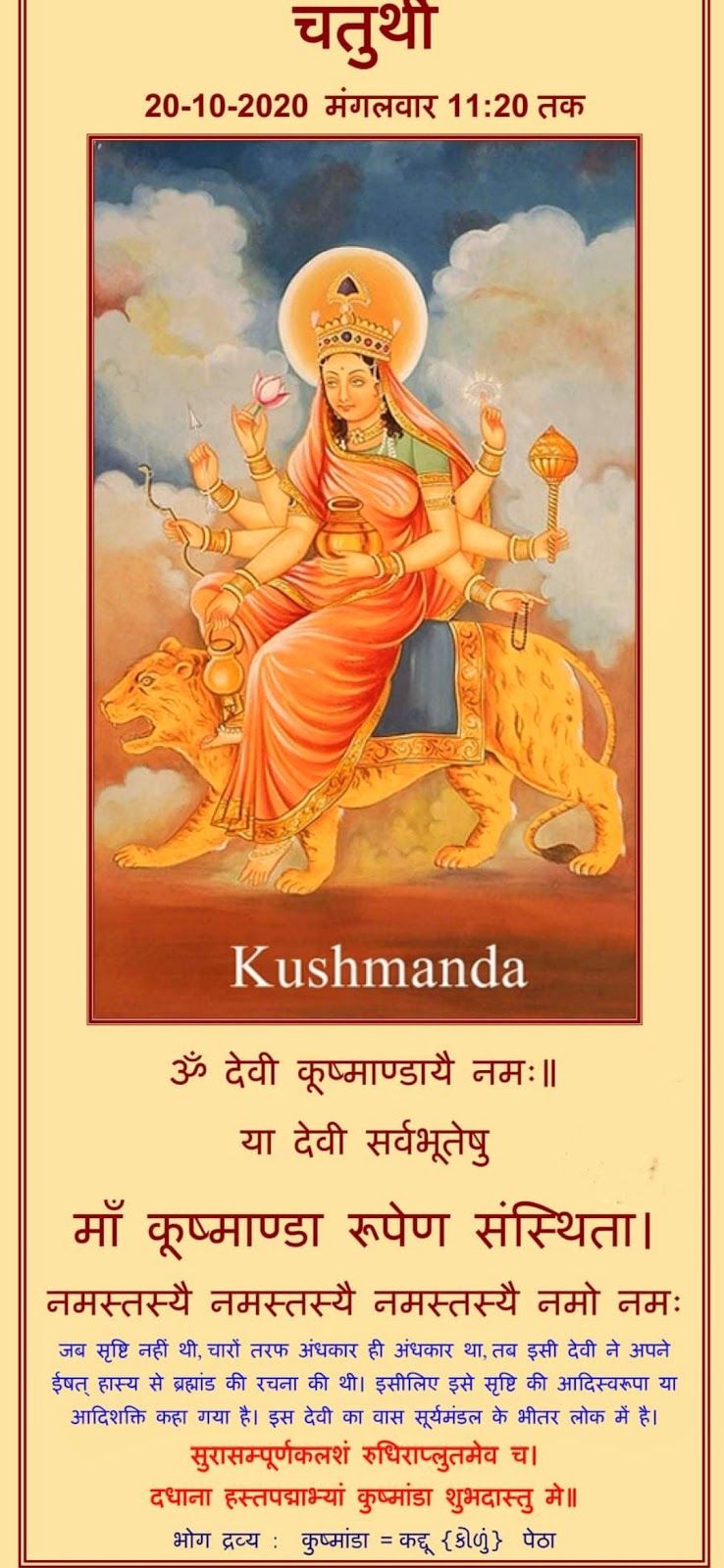 God image: Maa Kushmanda photo. Janmashtami photo, Lord shiva sketch, Durga painting