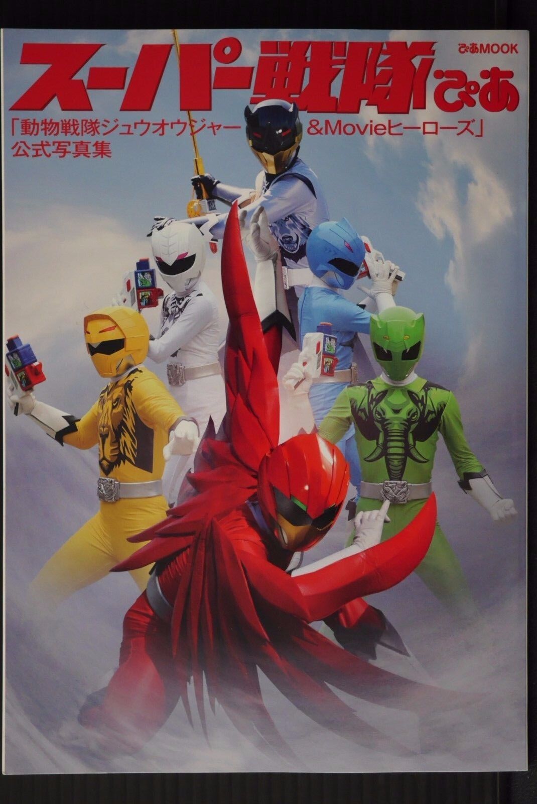 Super Sentai Pia: Doubutsu Sentai Zyuohger & Movie Heroes Official Book