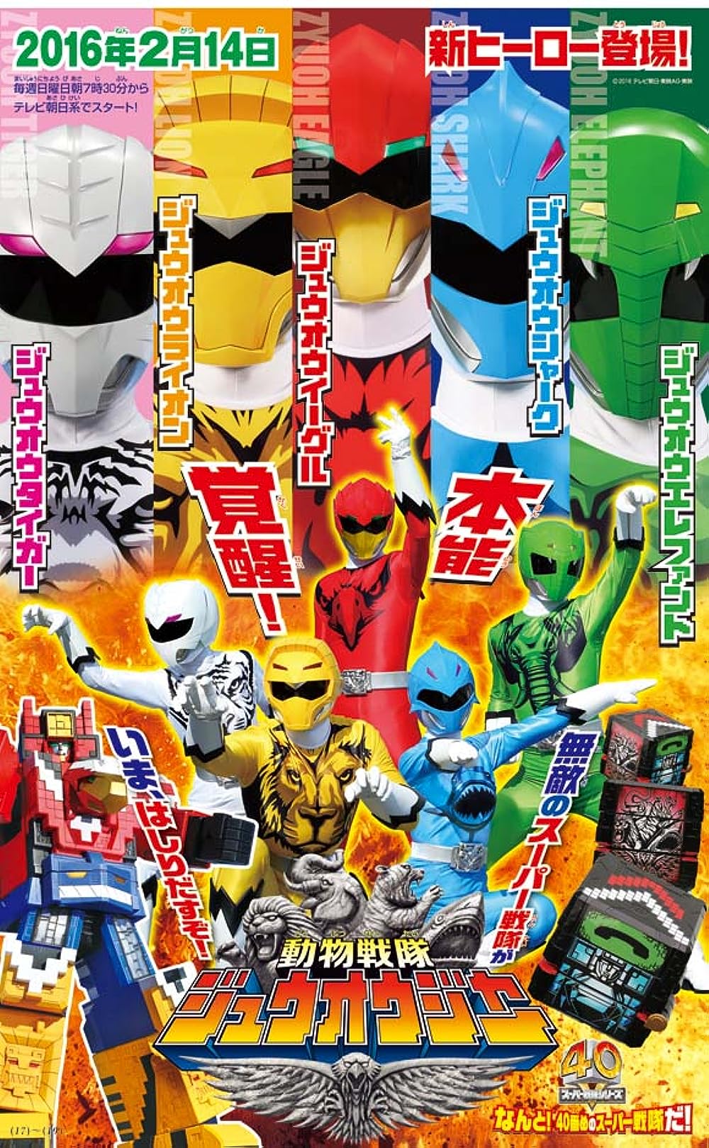 Doubutsu Sentai Zyuohger (TV Series 2016–2017)