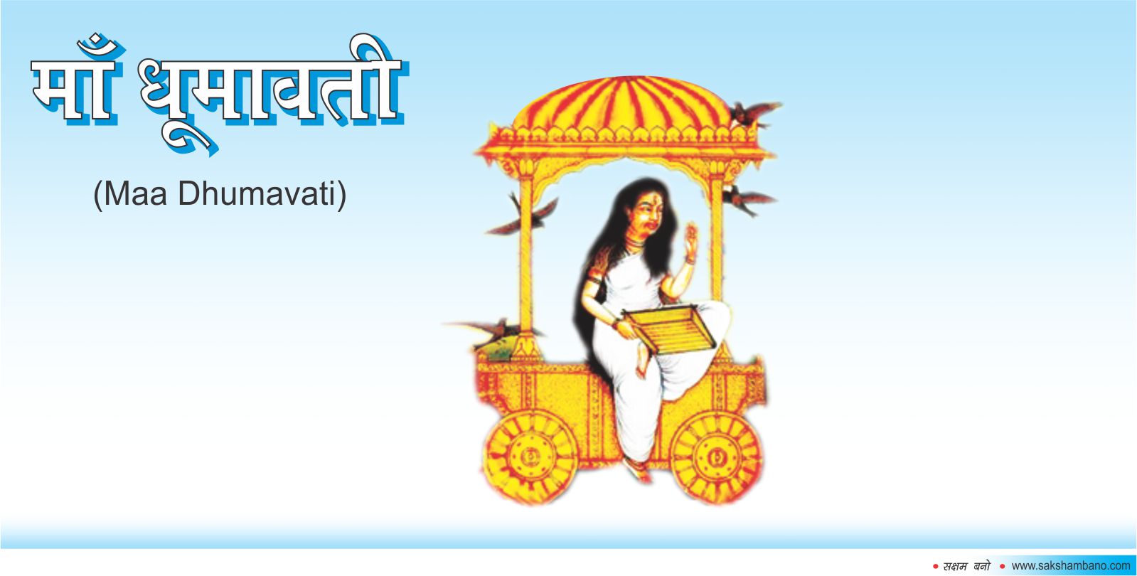 sakshambano