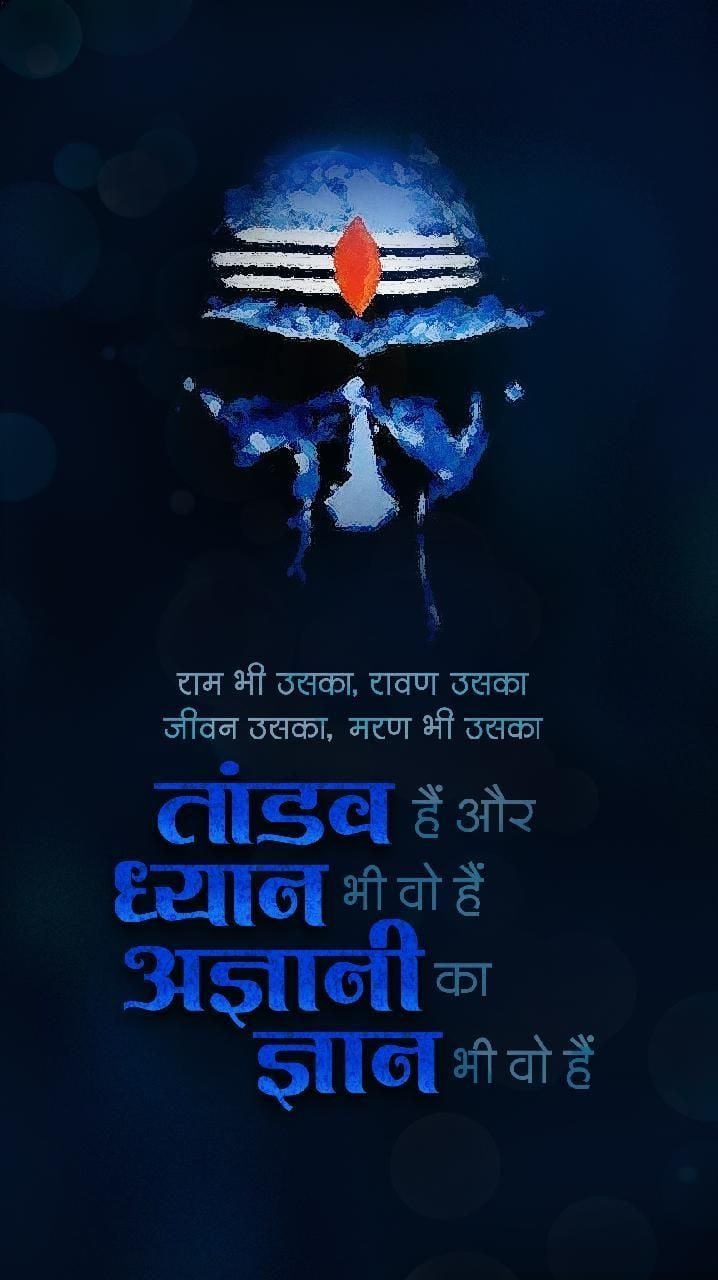 Lord shiva quotes Wallpaper Download