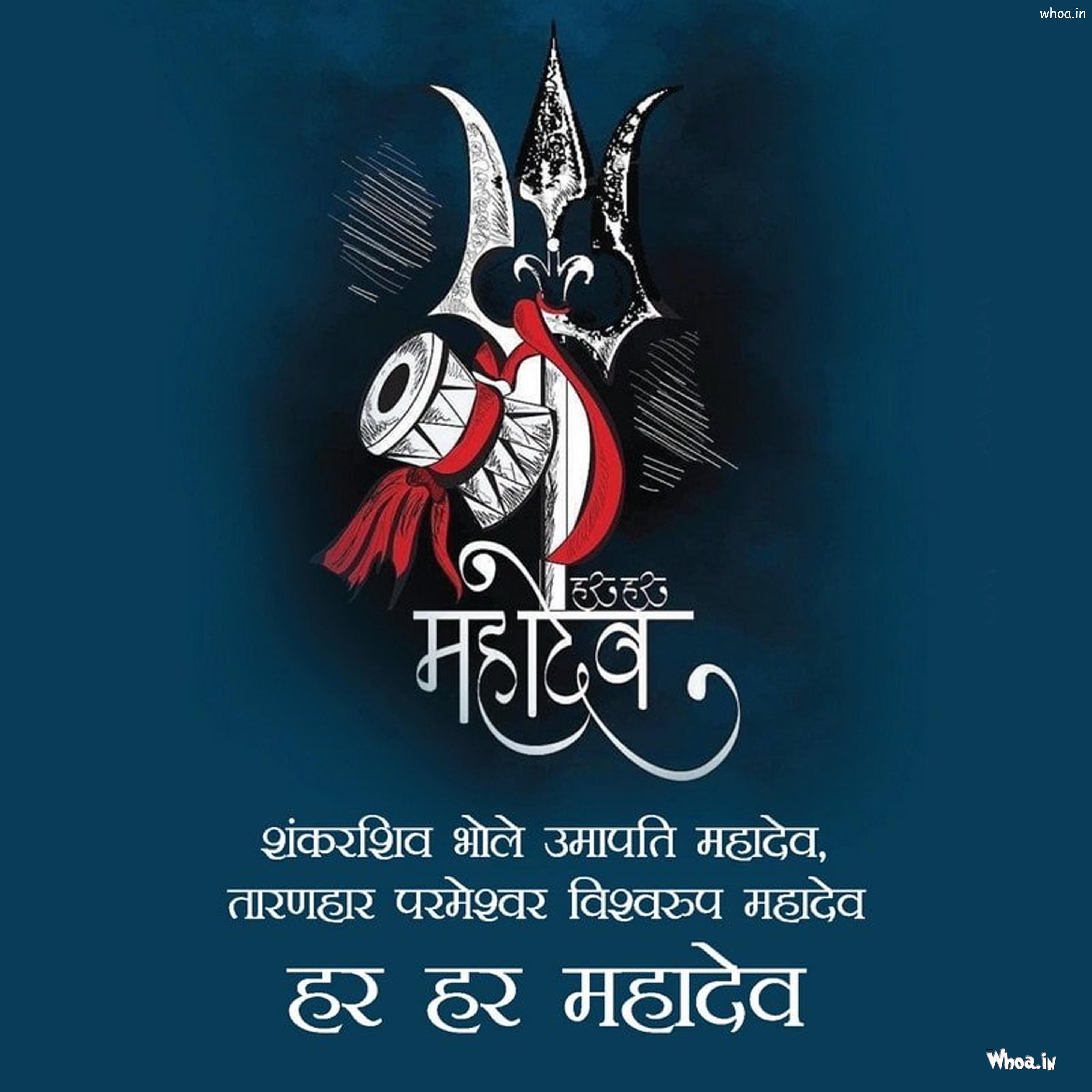 Sankar Shiv Bhole Umapati Mahadev Har Mahadev Quote