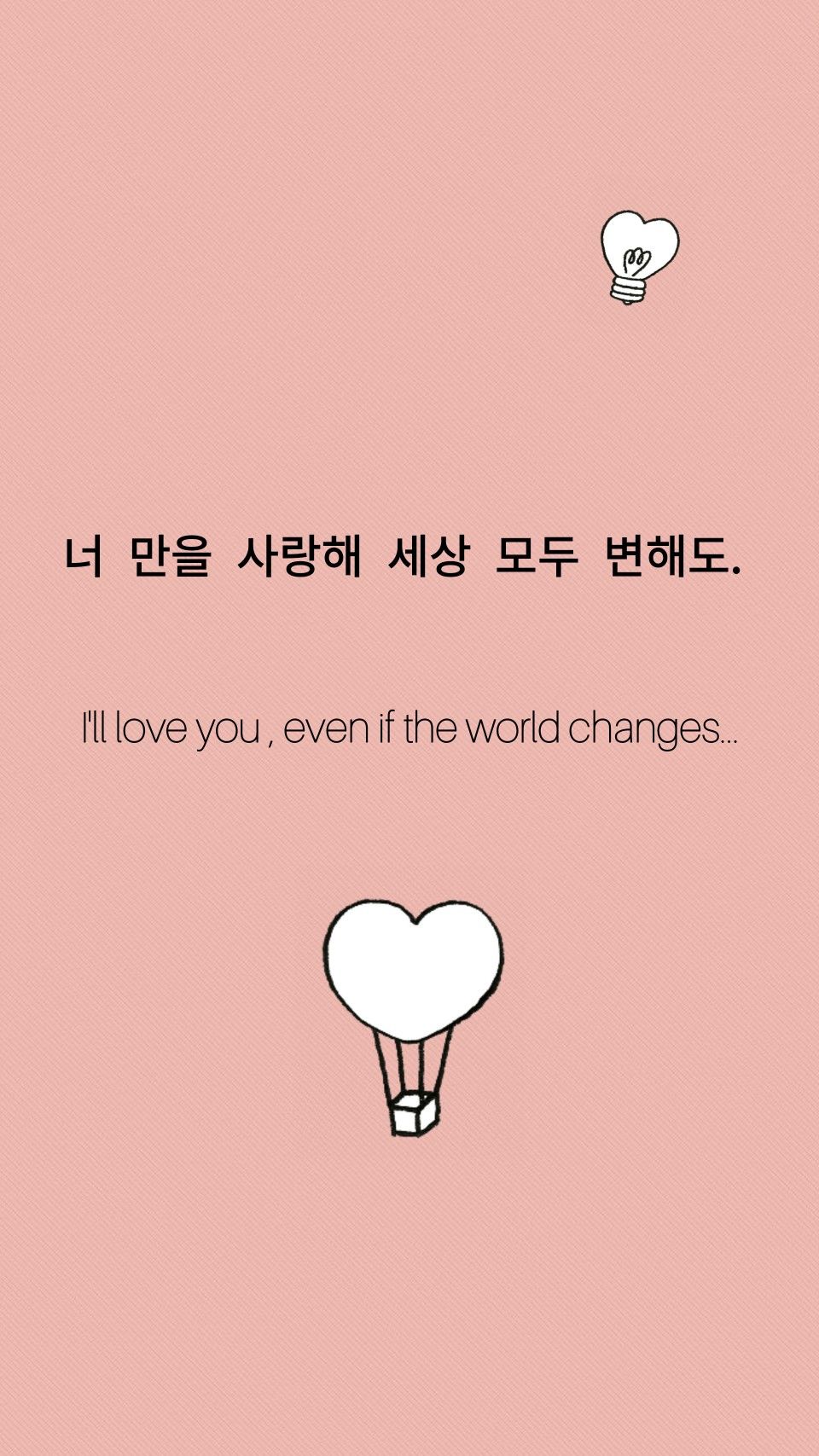 wallpaper. Korean words, Korean phrases, Korean writing