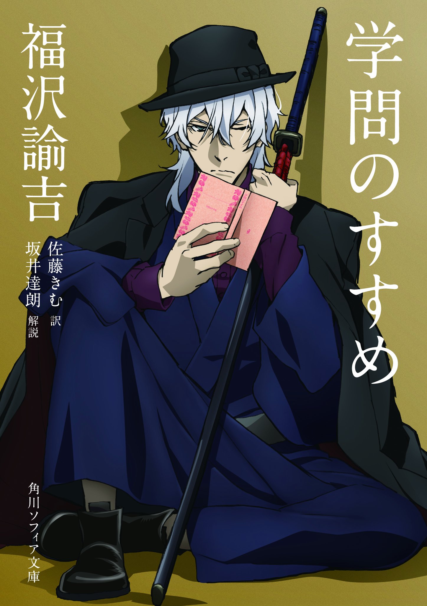 Fukuzawa Yukichi Stray Dogs. Anime Image Board